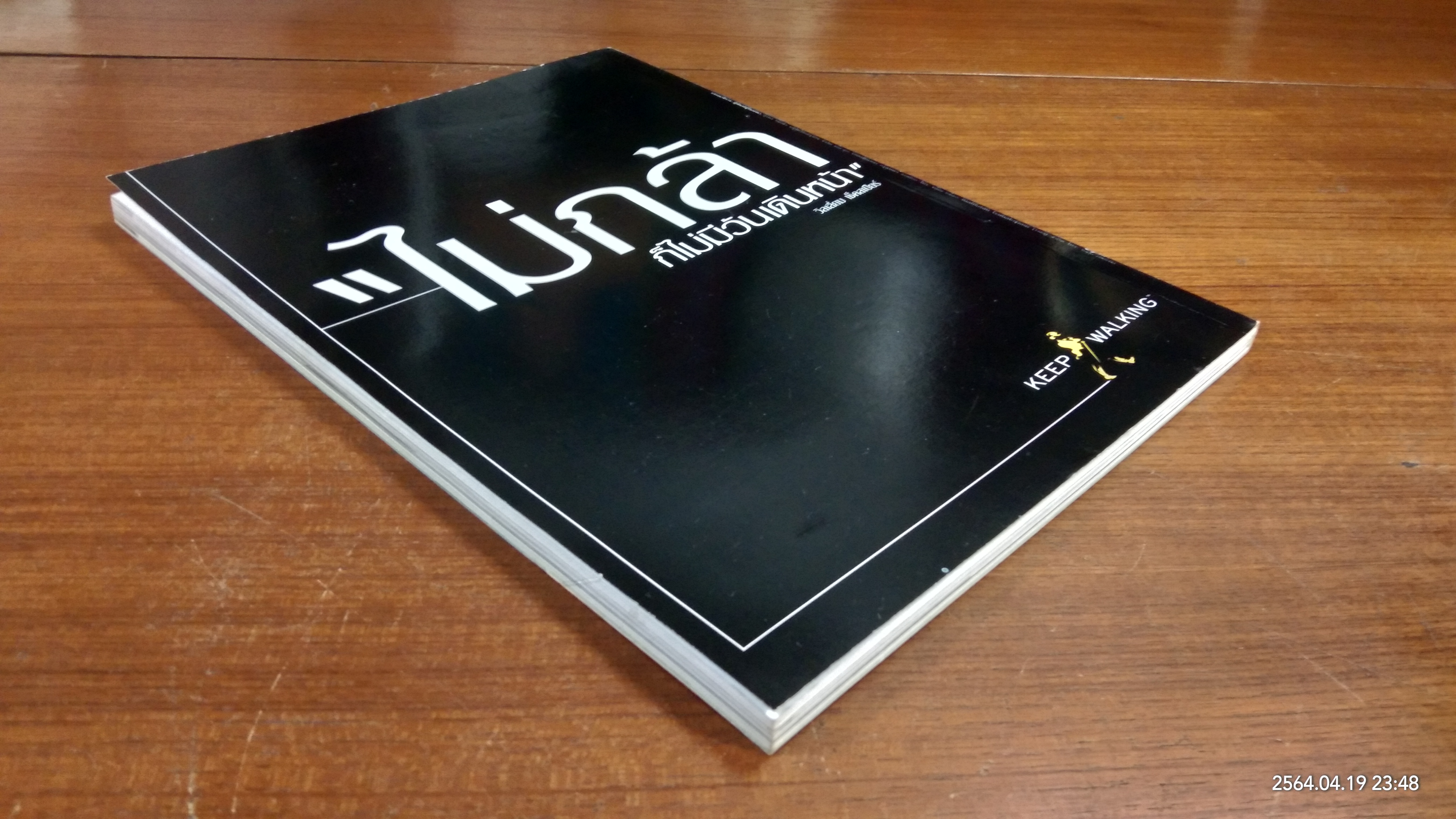 สารคดี ฉบับที่ 183 ปีที่ 16