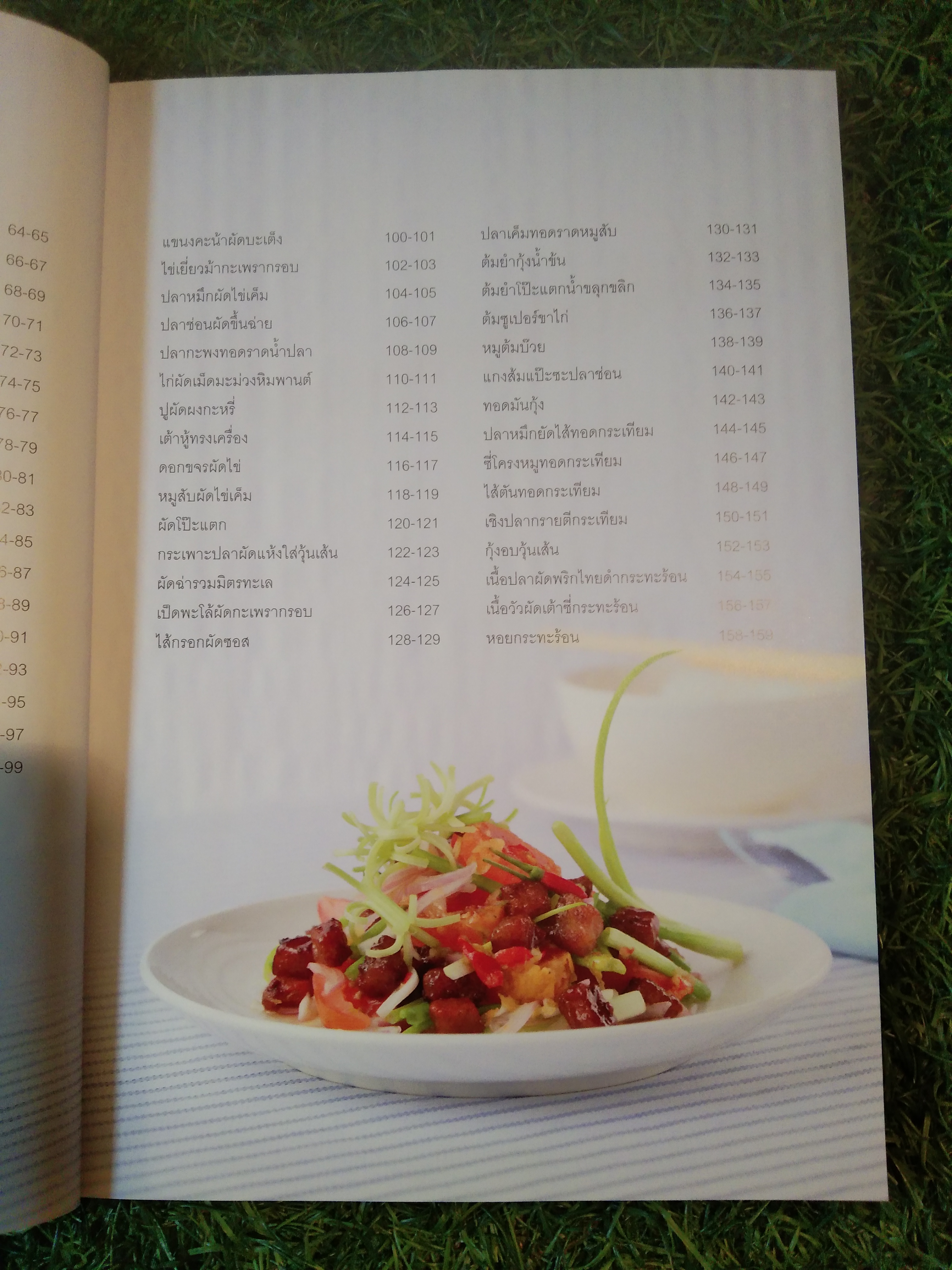 อาหารตามสั่ง ร้านข้าวต้ม / แสงแดด