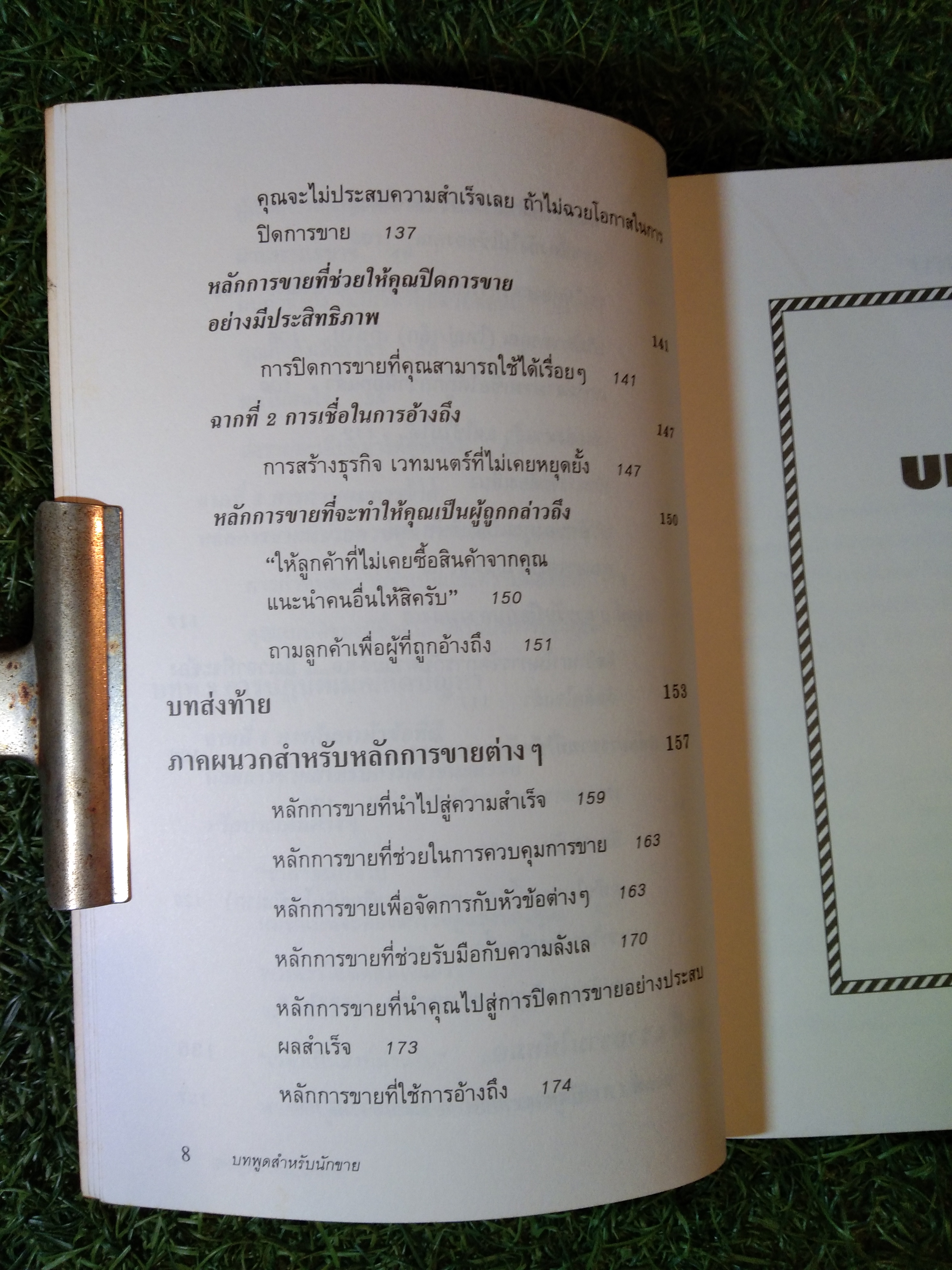 บทพูด สำหรับ นักขาย / Teri Gamble ... Michael Gamble