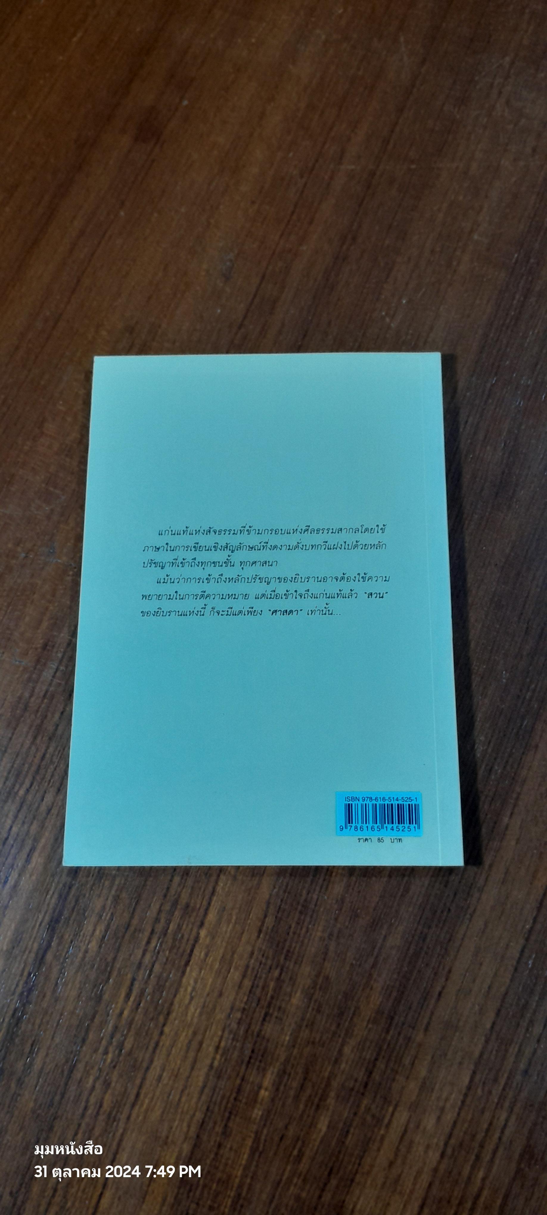 สวนศาสดา / คาลิล ยิบราน