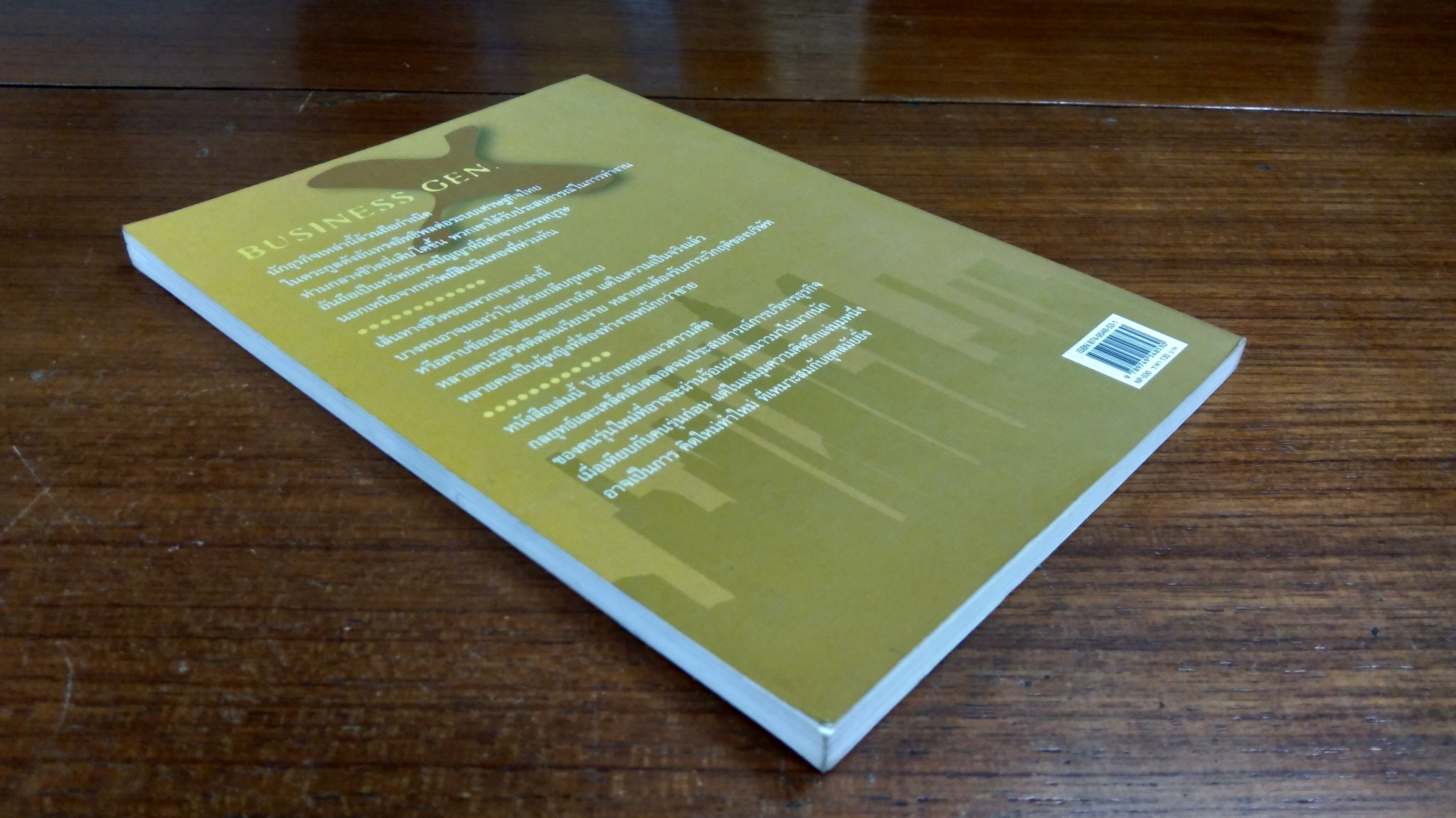 เจเนอเรชั่นใหม่ สายพันธุ์แท้ / กรุงเทพธุรกิจ