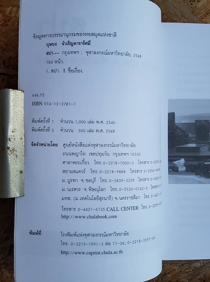 สปา / รศ.ดร. บุษบง จำเริญดารารัศมี