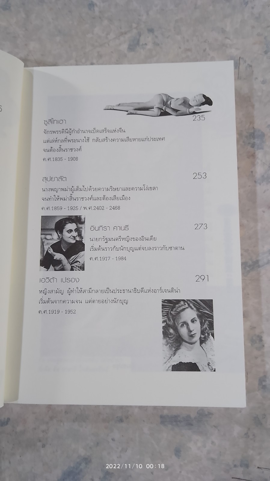 ยอดสตรีผู้พลิกโฉมประวัติศาสตร์ / คอสมอส