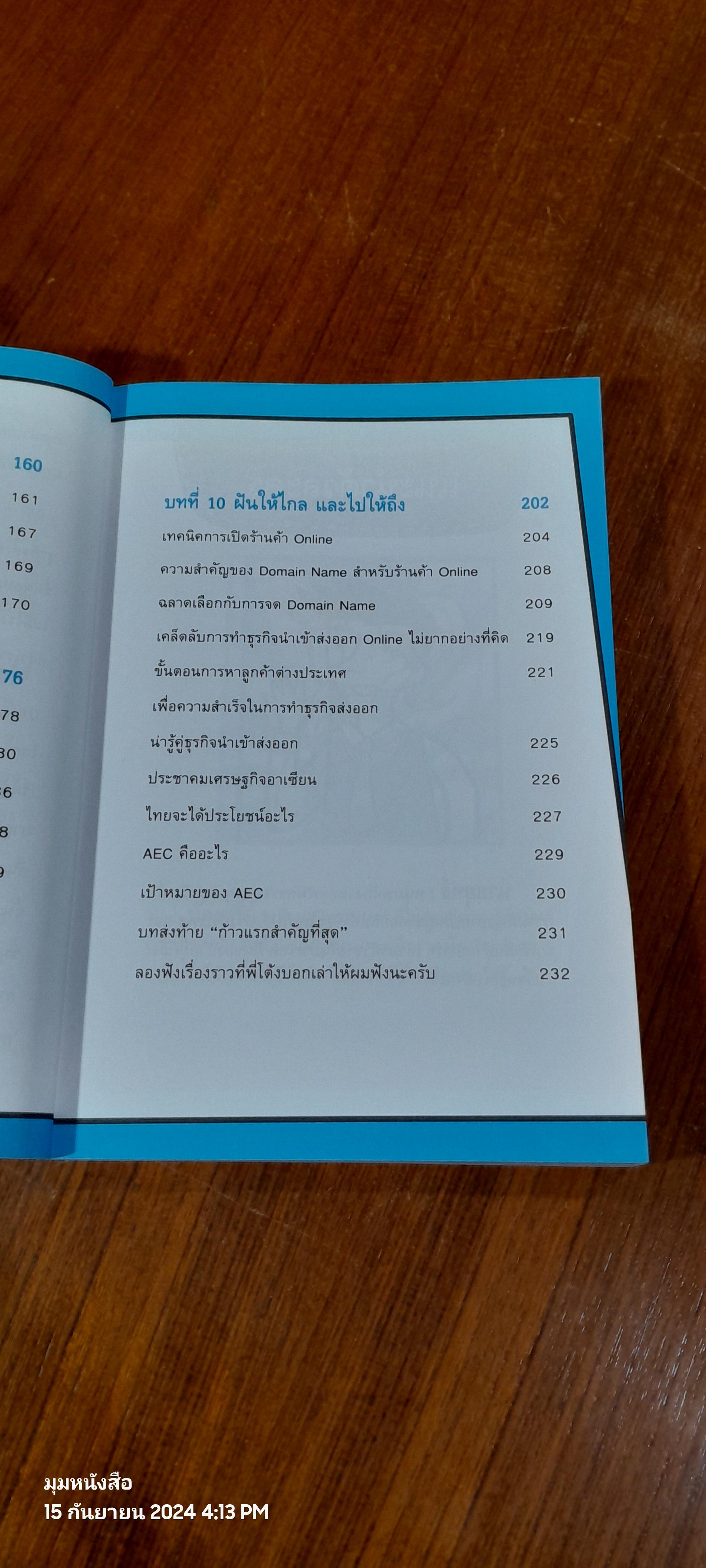 นำเข้า ส่งออก (ออนไลน์) ไม่ยาก / นายแว่นธรรมดา