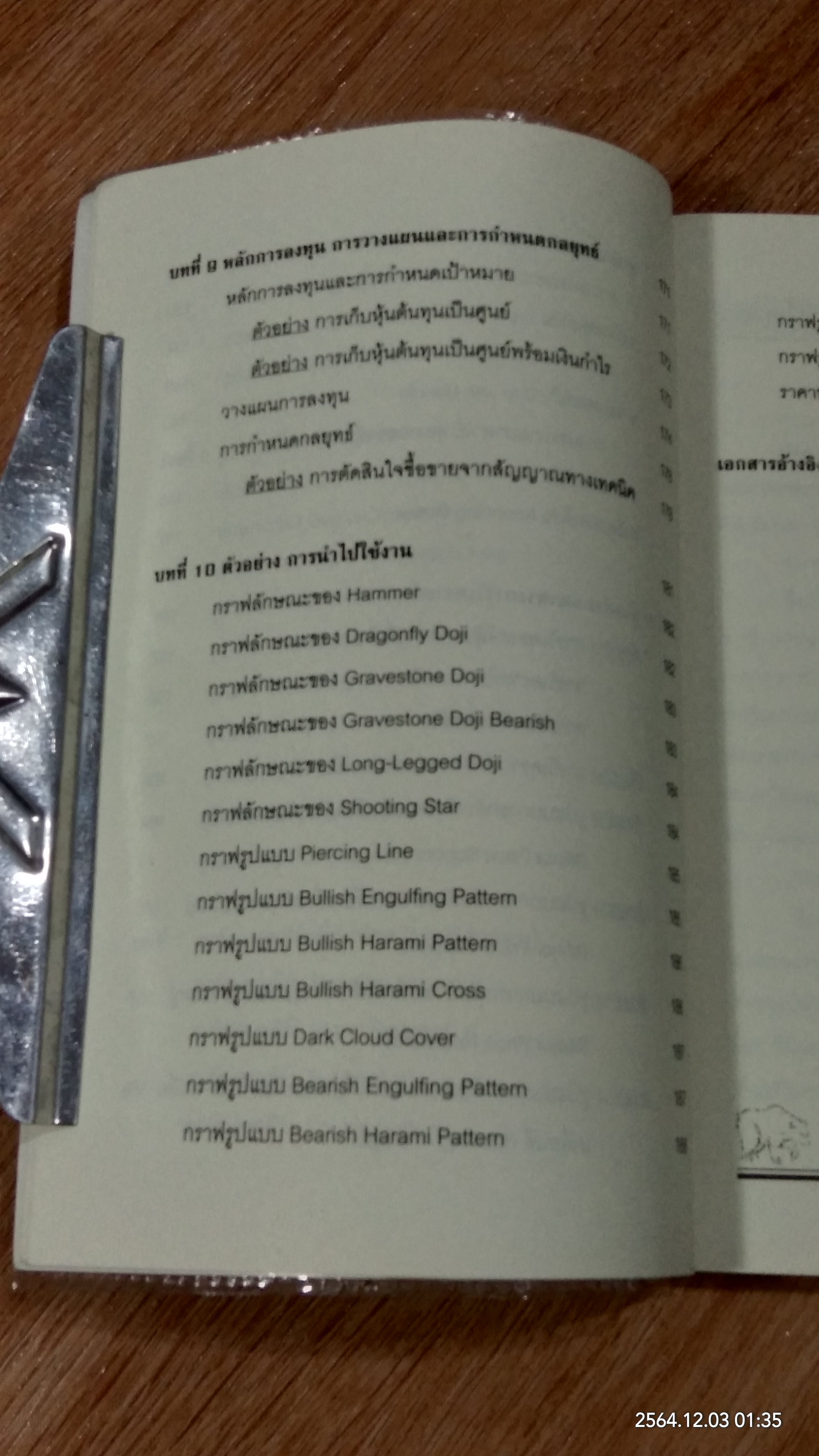 วิเคราะห์หุ้นทางเทคนิคด้วย กราฟแท่งเทียน และ ชาร์ตแพตเทิร์น / Smart Investor