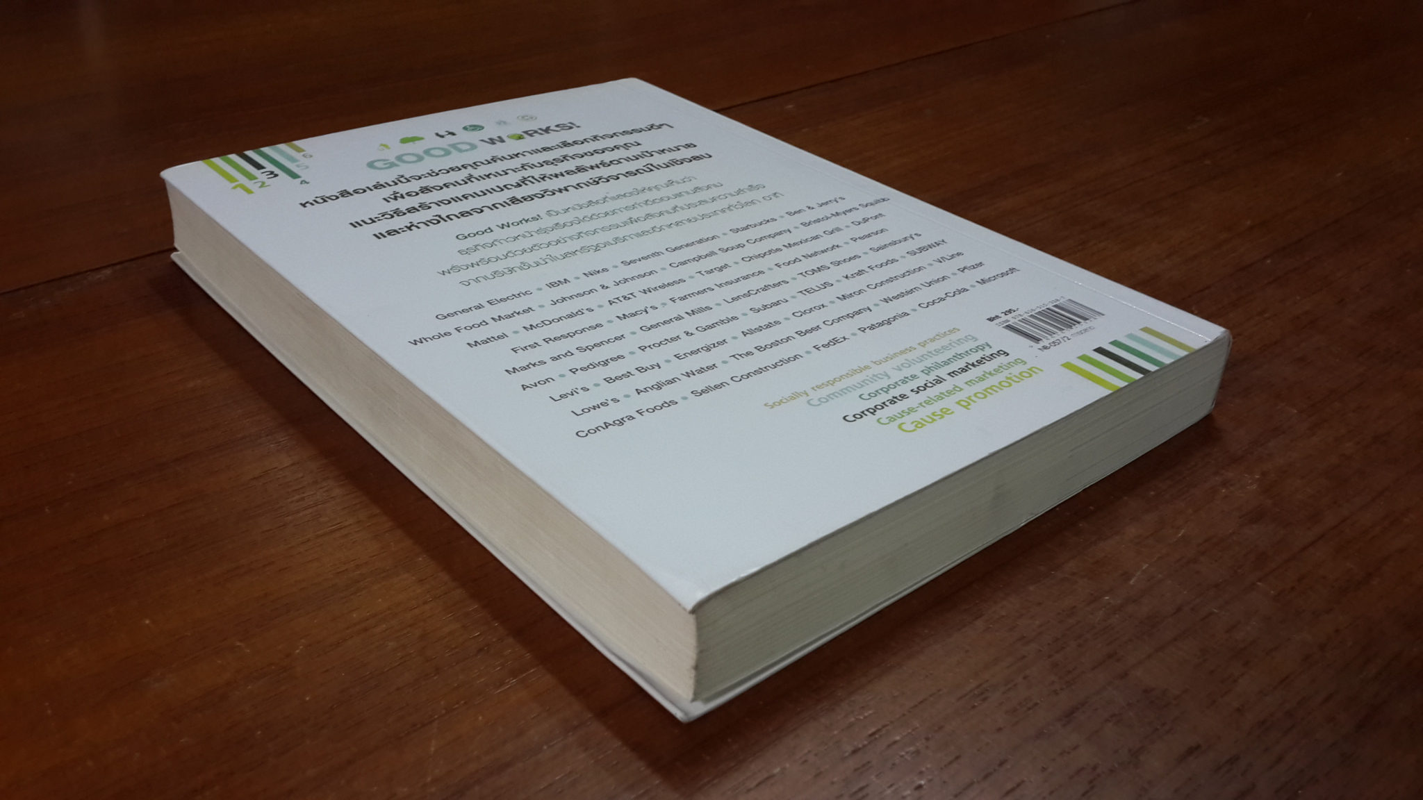 GOOD WORKS! / ฟิลิป คอดเลอร์