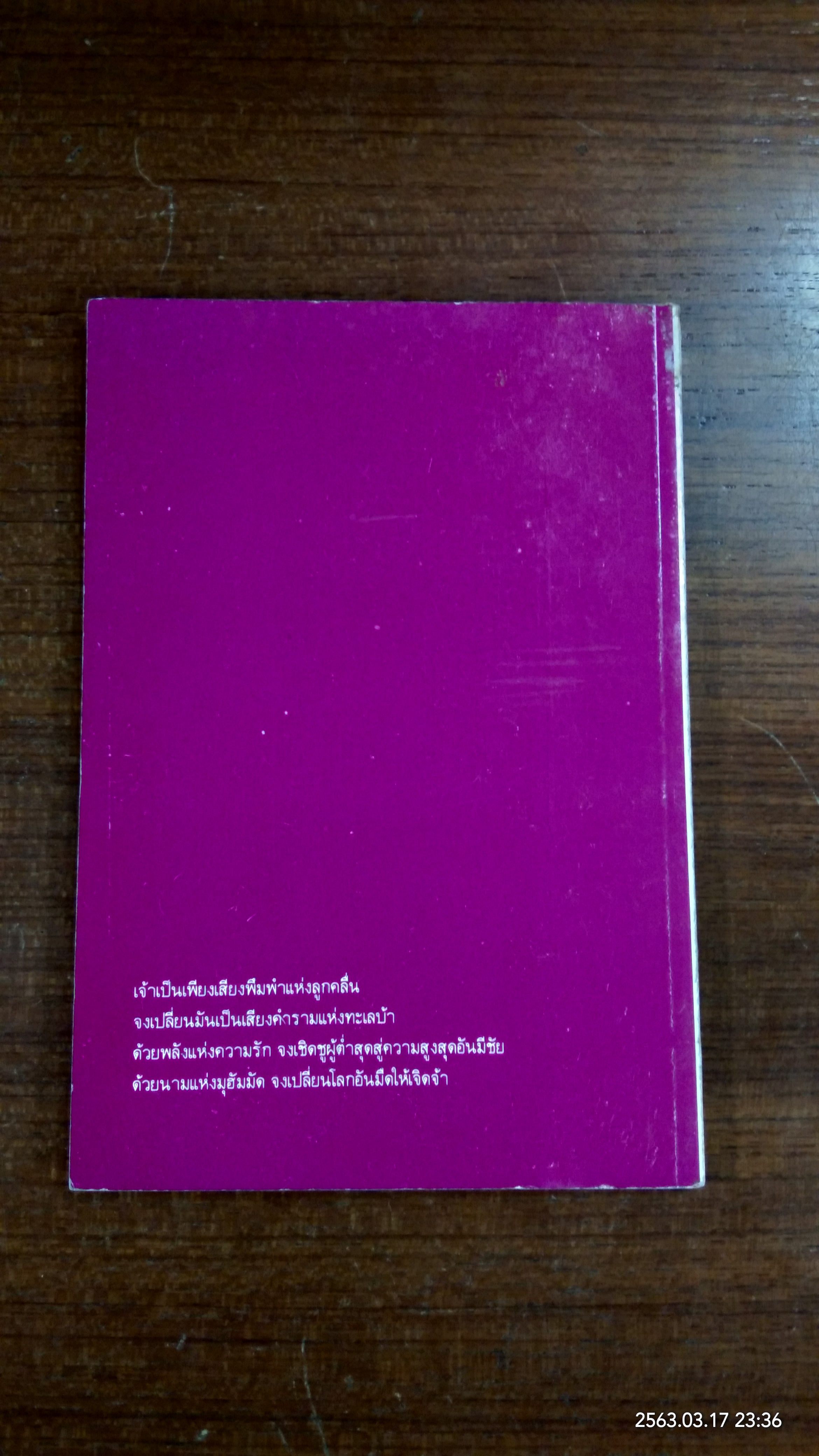 คำร้องทุกข์ / กิติมา อมรทัต แปล