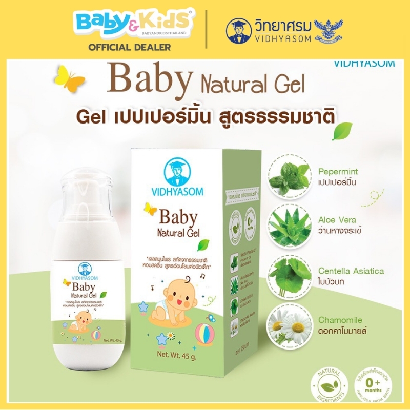 VIDHYASOM Baby Natural Gel เจลเปปเปอร์มิ้น (มหาหิงค์) แพ็คคู่