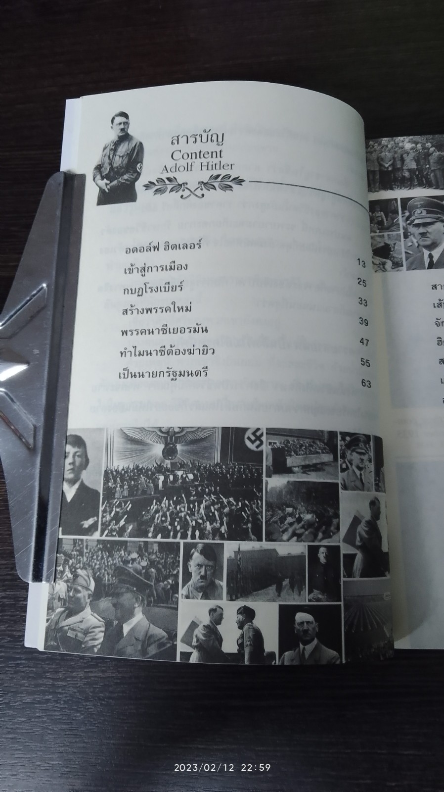ฮิตเลอร์...จอมเผด็จการ / บุญชัย ใจเย็น