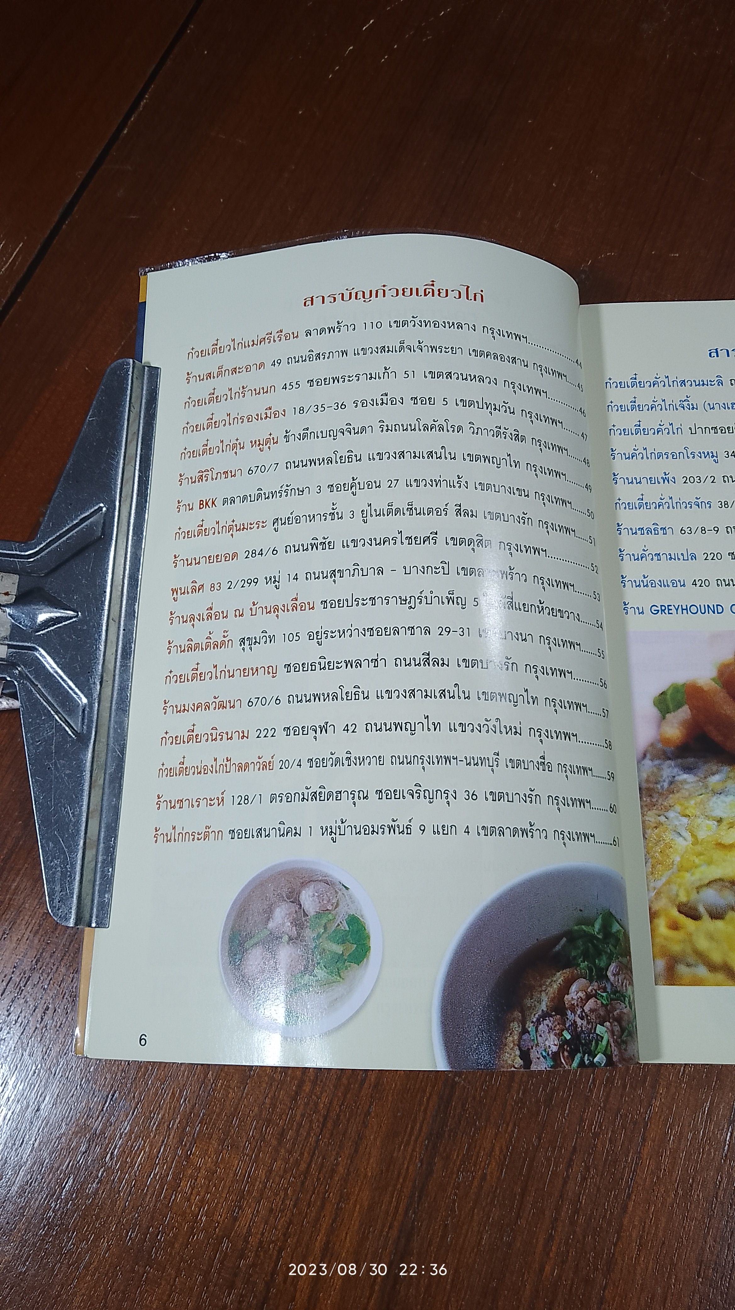 ก๋วยเตี๋ยวอร่อยจัง กรุงเทพมหานคร / มิสเตอร์จัง