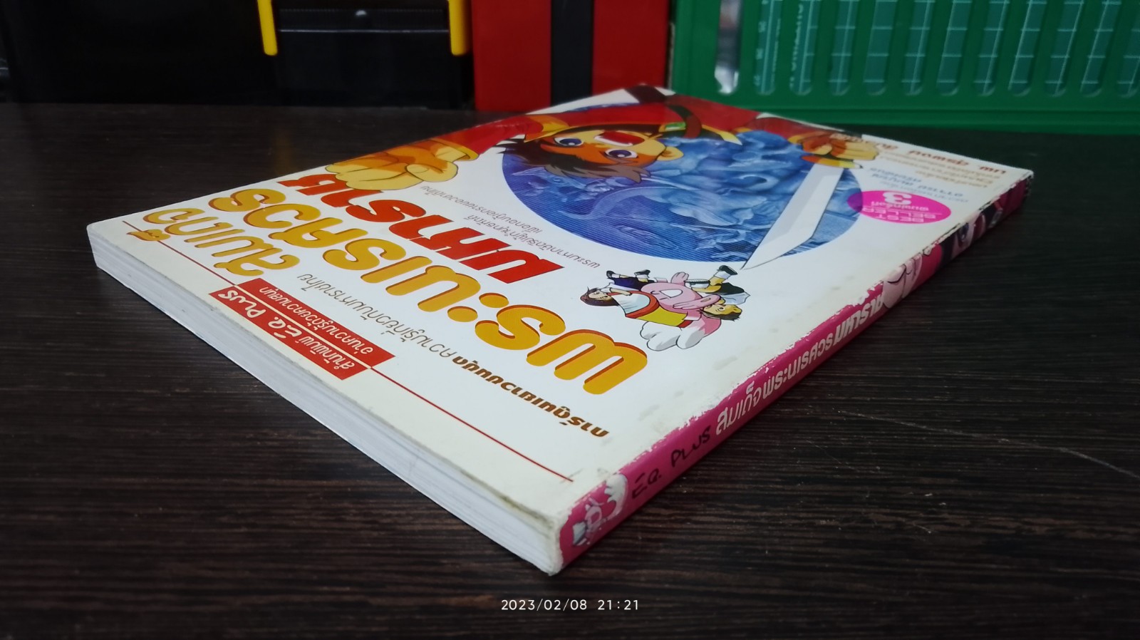 การ์ตูนความรู้ ชุด มหาราชไทย : สมเด็จพระนเรศวรมหาราช