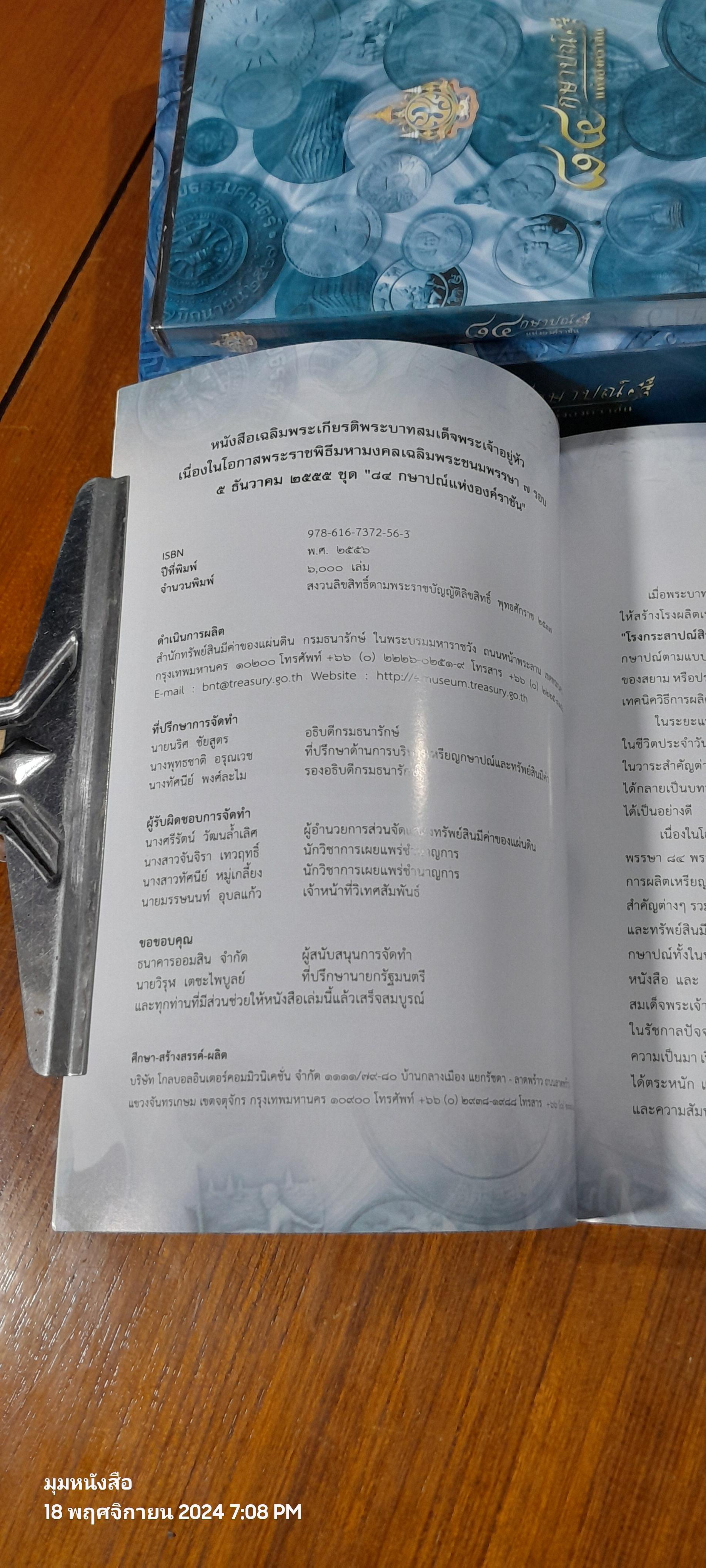 หนังสือ 84 กษาปณ์แห่งองค์ราชัน + (DVD) : กรมธนารักษ์ กระทรวงการคลัง