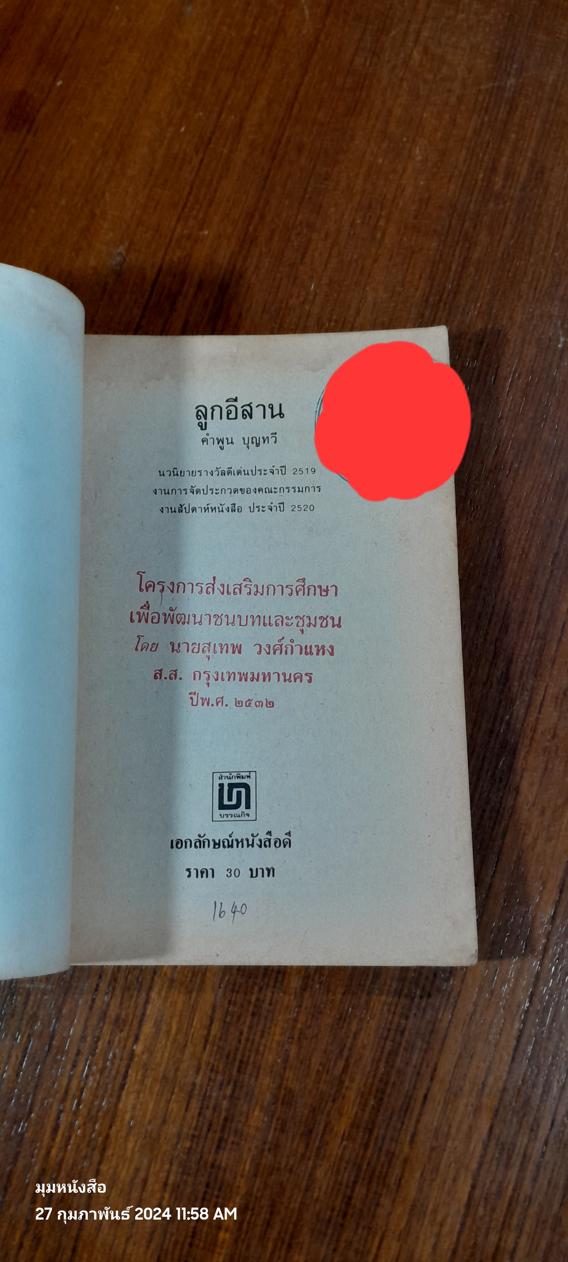 ลูกอีสาน (มีตราห้องสมุด) / คำพูน บุญทวี