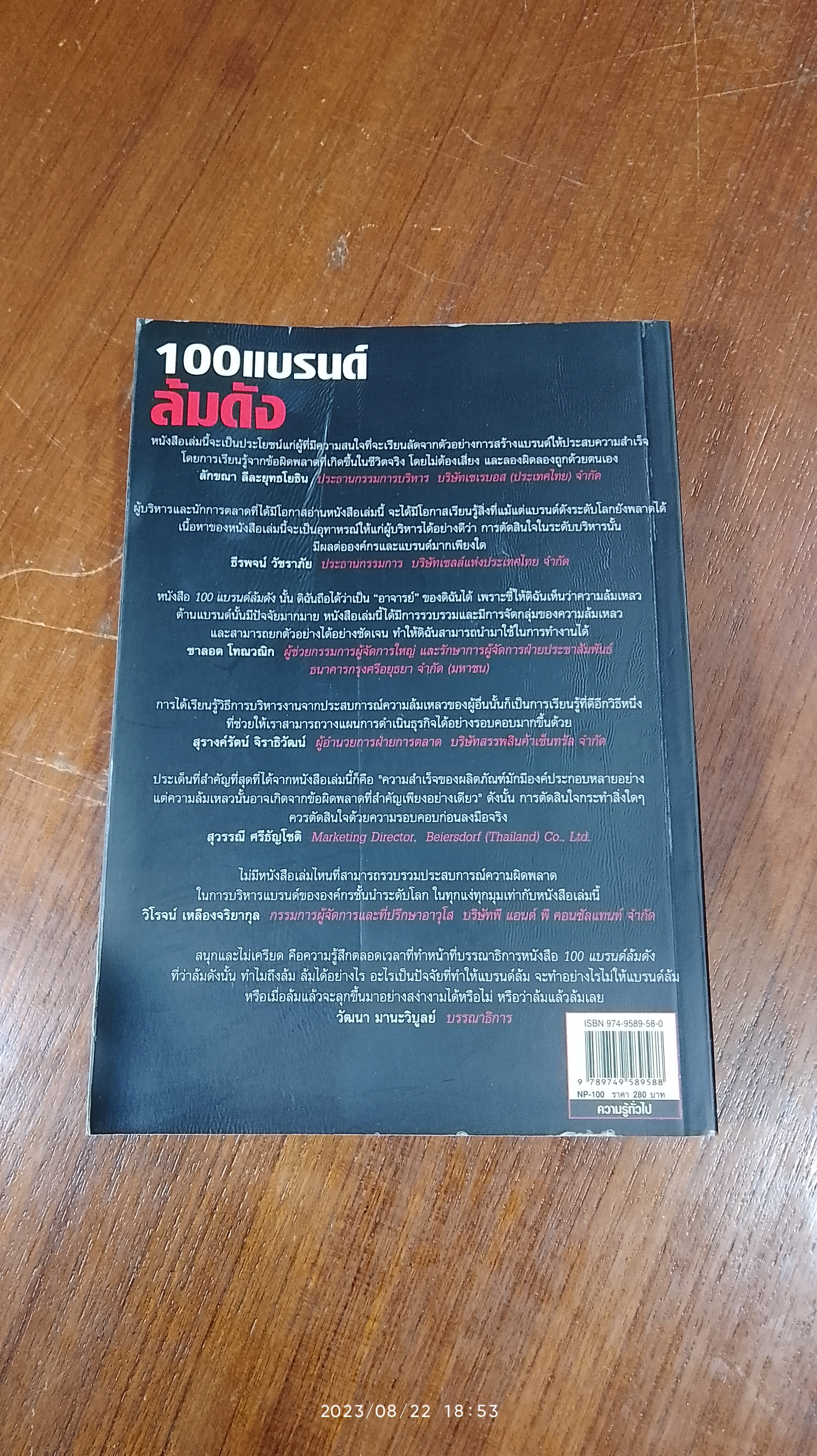 ฆ่านายกรัฐมนตรี / ชยุตม์ นนทบุรี