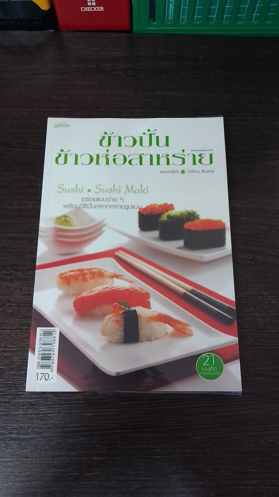 ข้าวปั้น ข้าวห่อสาหร่าย / ไพโรจน์ ลิ้มสกุล