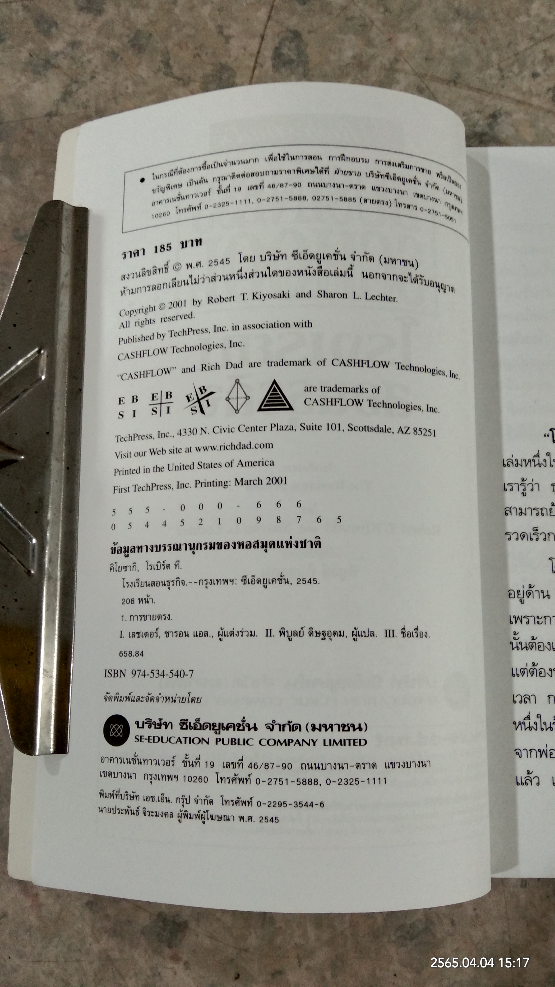 โรงเรียนสอนธุรกิจ / โรเบิร์ต ที. คิโยซากิ