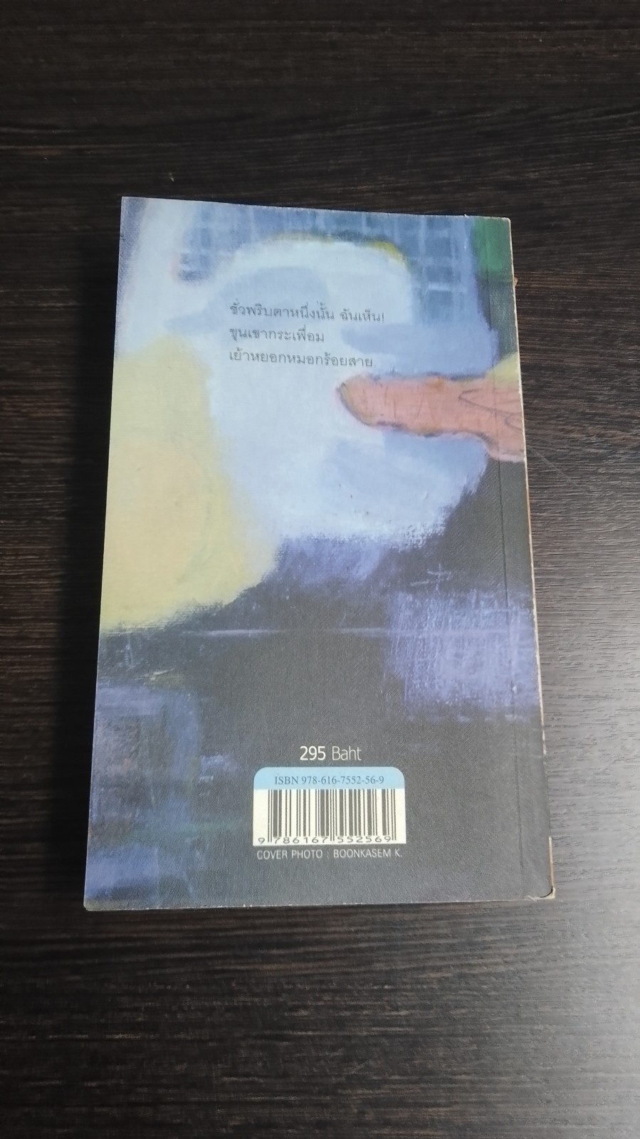 รวมตัวกันเป็นเมฆ 1 / ศิริวร แก้วกาญจน์