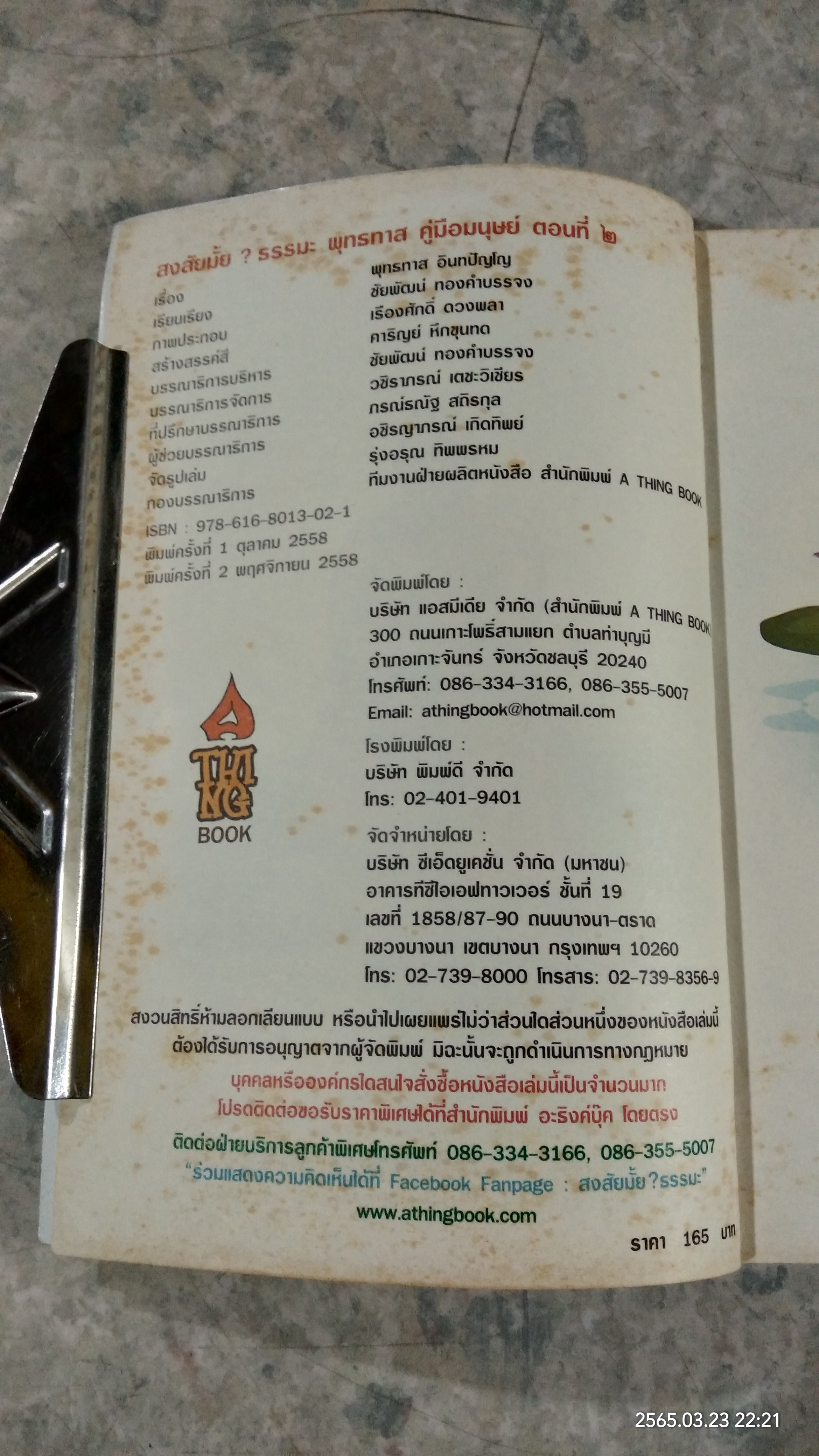 สงสัยมั้ย ? ธรรมะ พุทธทาส คู่มือมนุษย์ ตอนที่ ๒