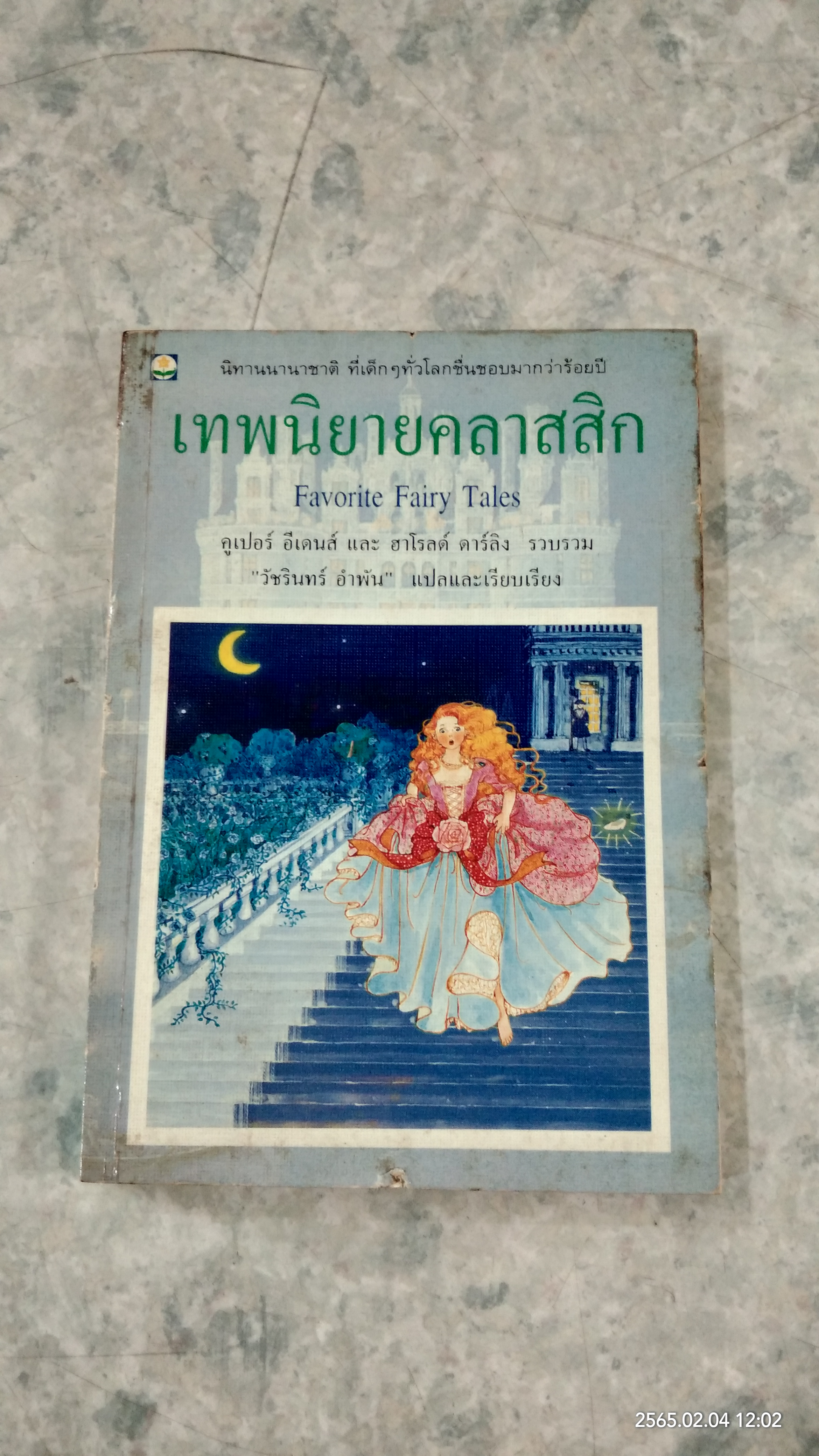 เทพนิยายคลาสสิก / คูเปอร์ อีเดนส์