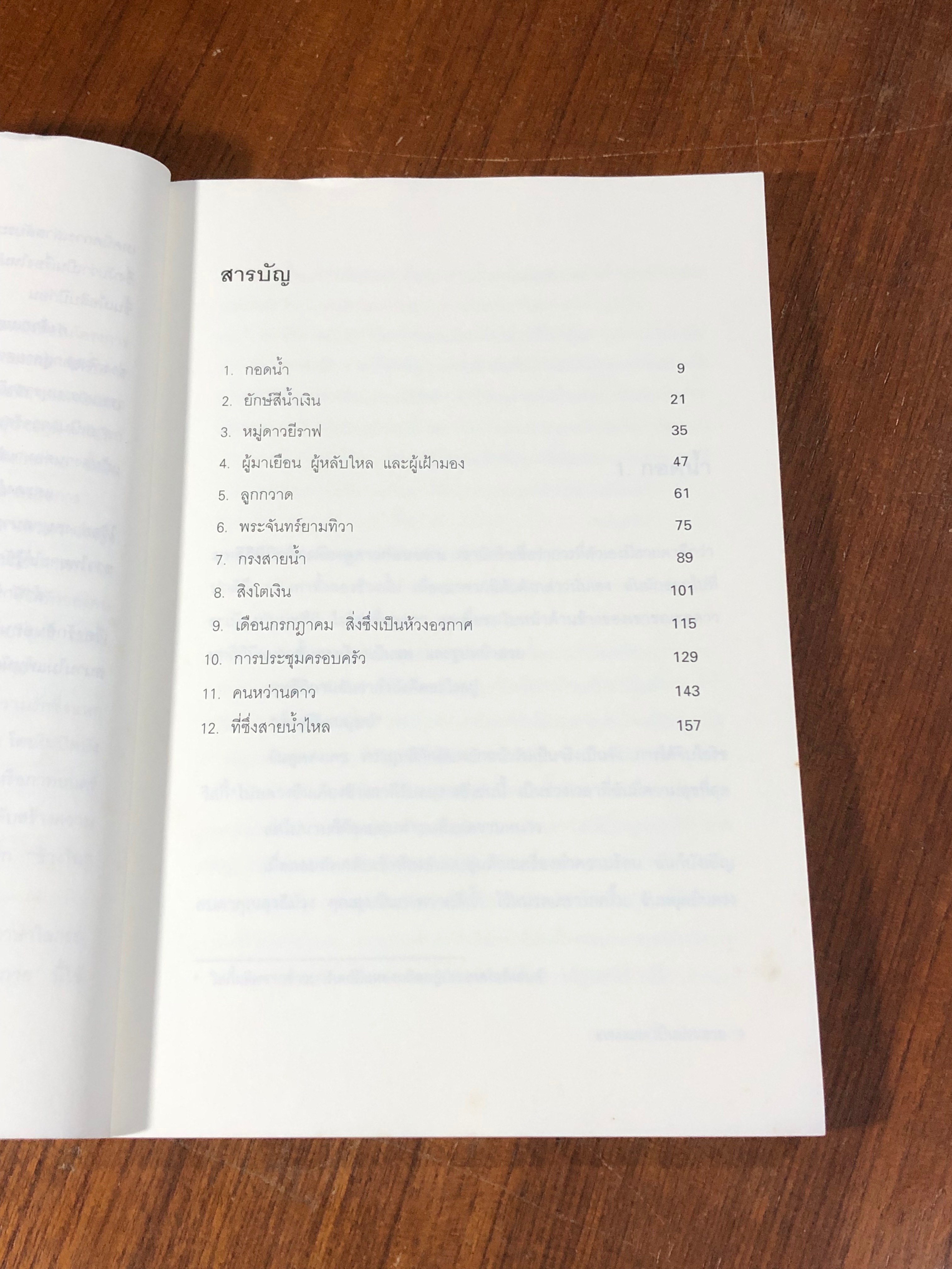 เป็นประกาย / เอคุนิ คาโอริ