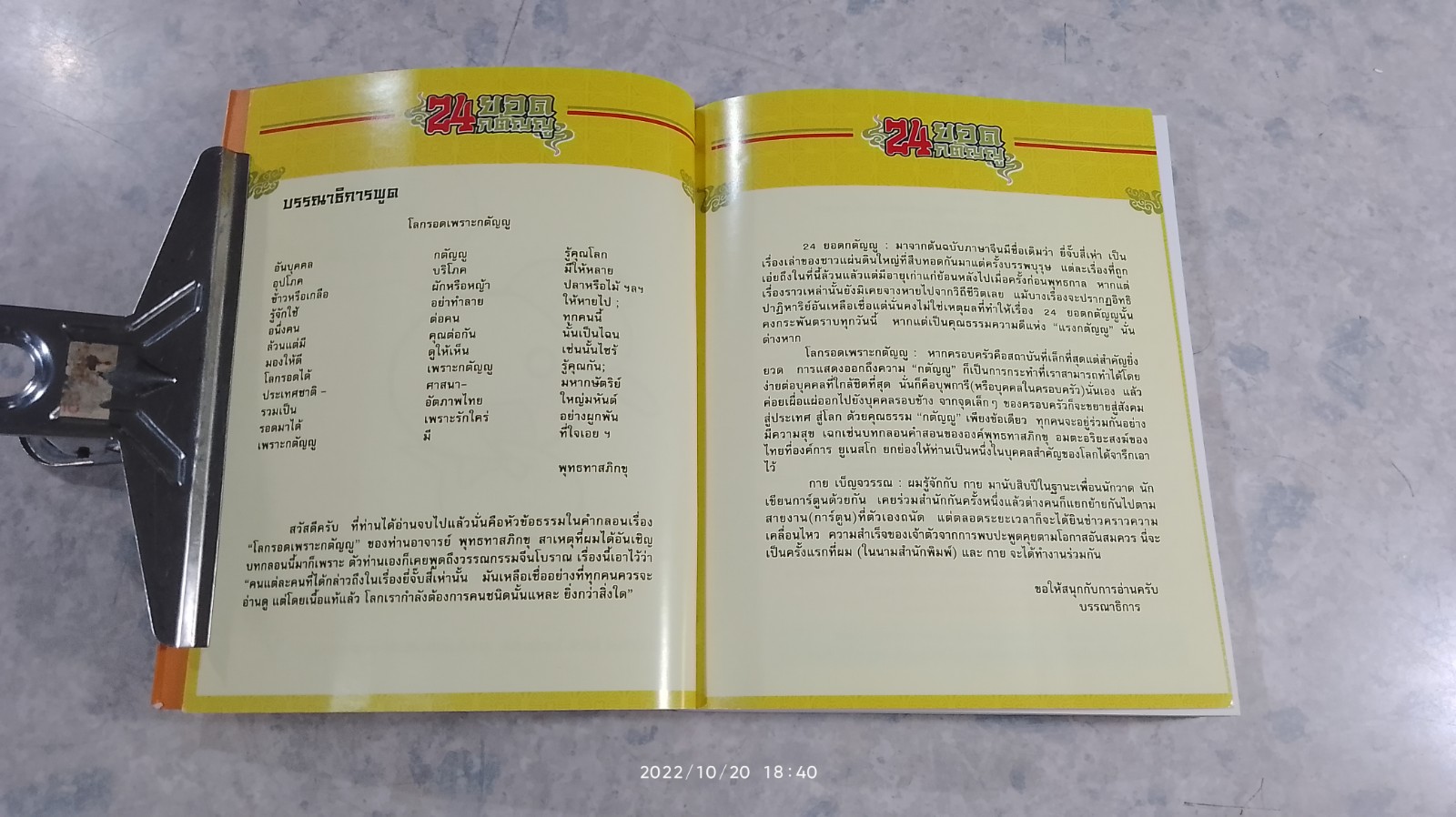 24 ยอดกตัญญู (ฉบับการ์ตูน)