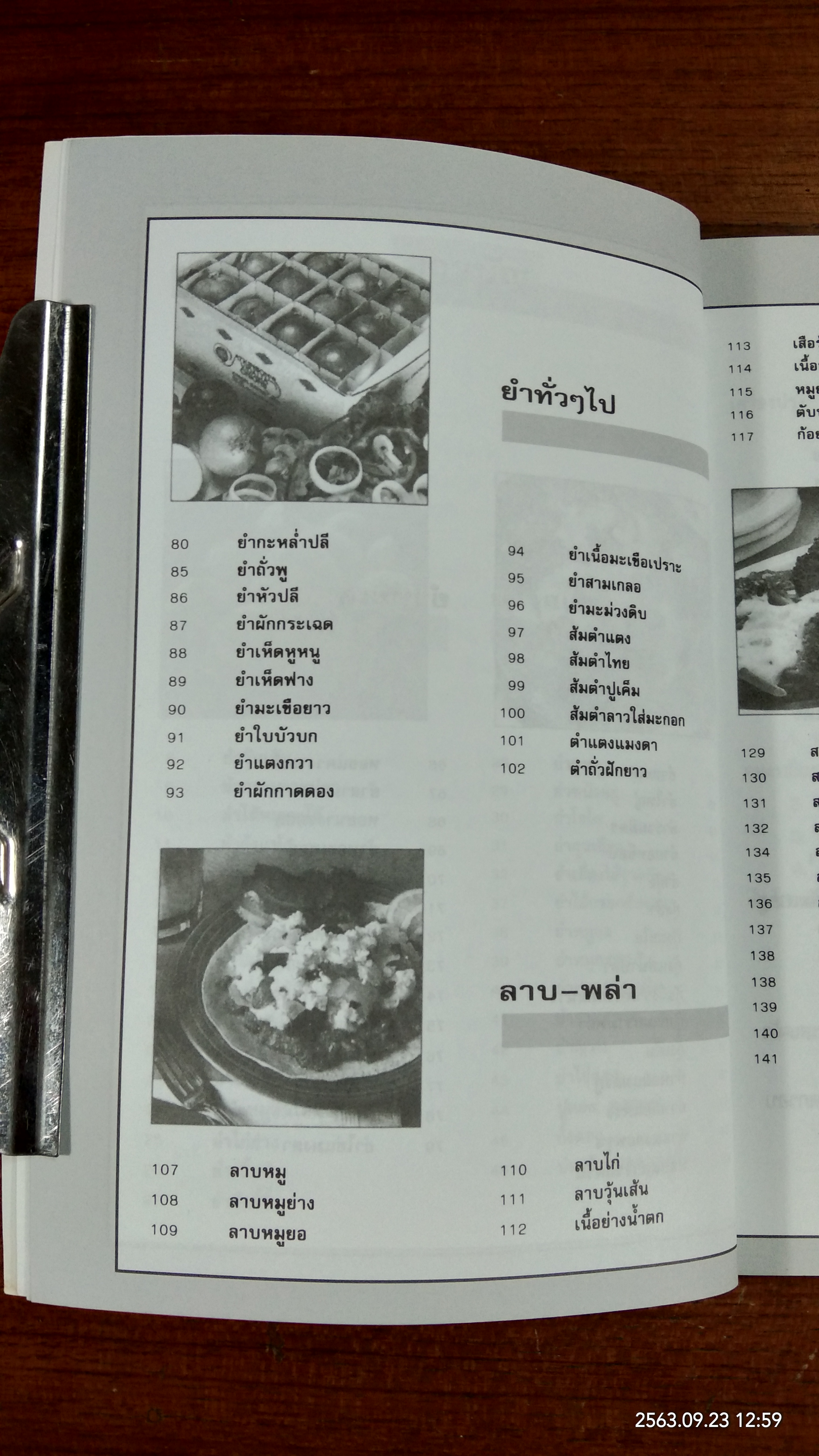 ยำ ลาบ สลัด / แสงแดด