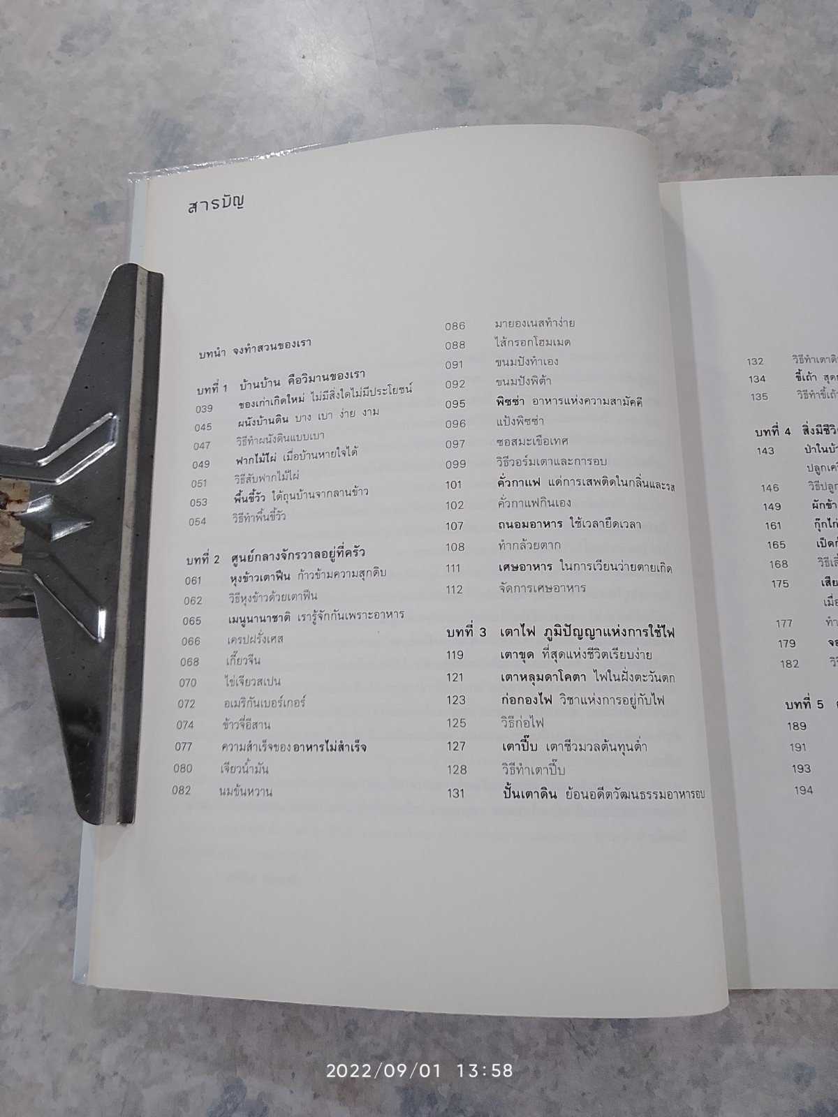 จงทำสวนของเรา / ภัทรพร อภิชิต