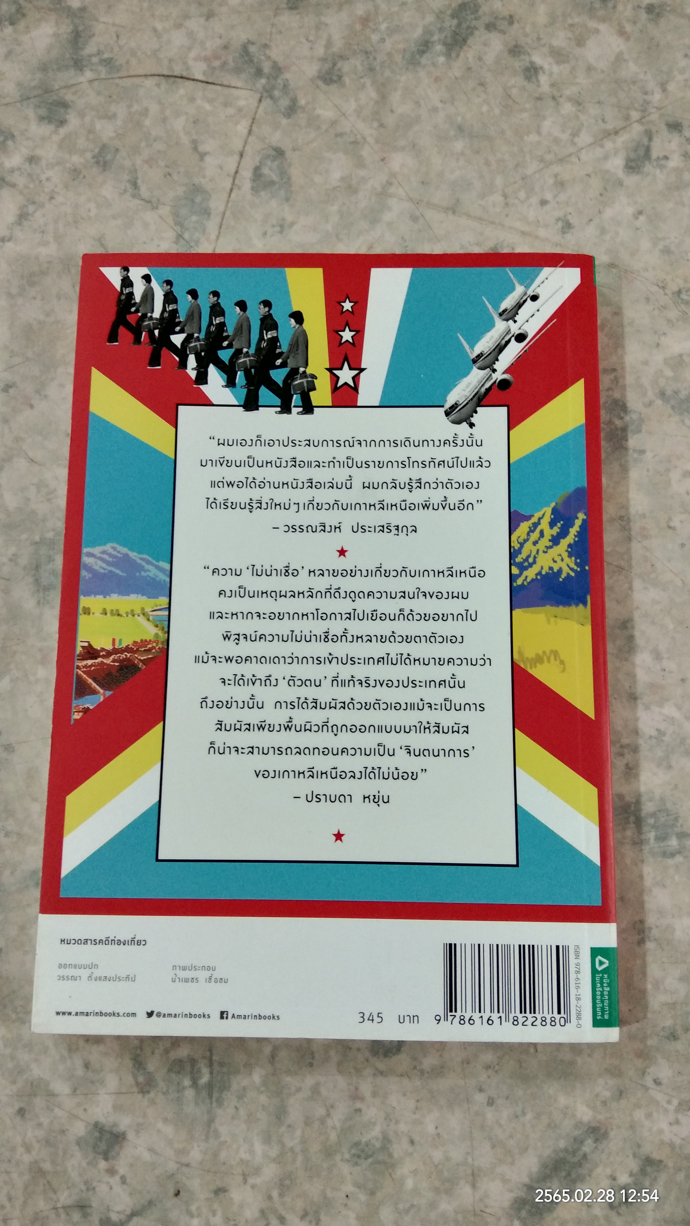 ไม่มีอะไรในเกาหลีเหนือ / กุลธิดา รุ่งเรืองเกียรติ