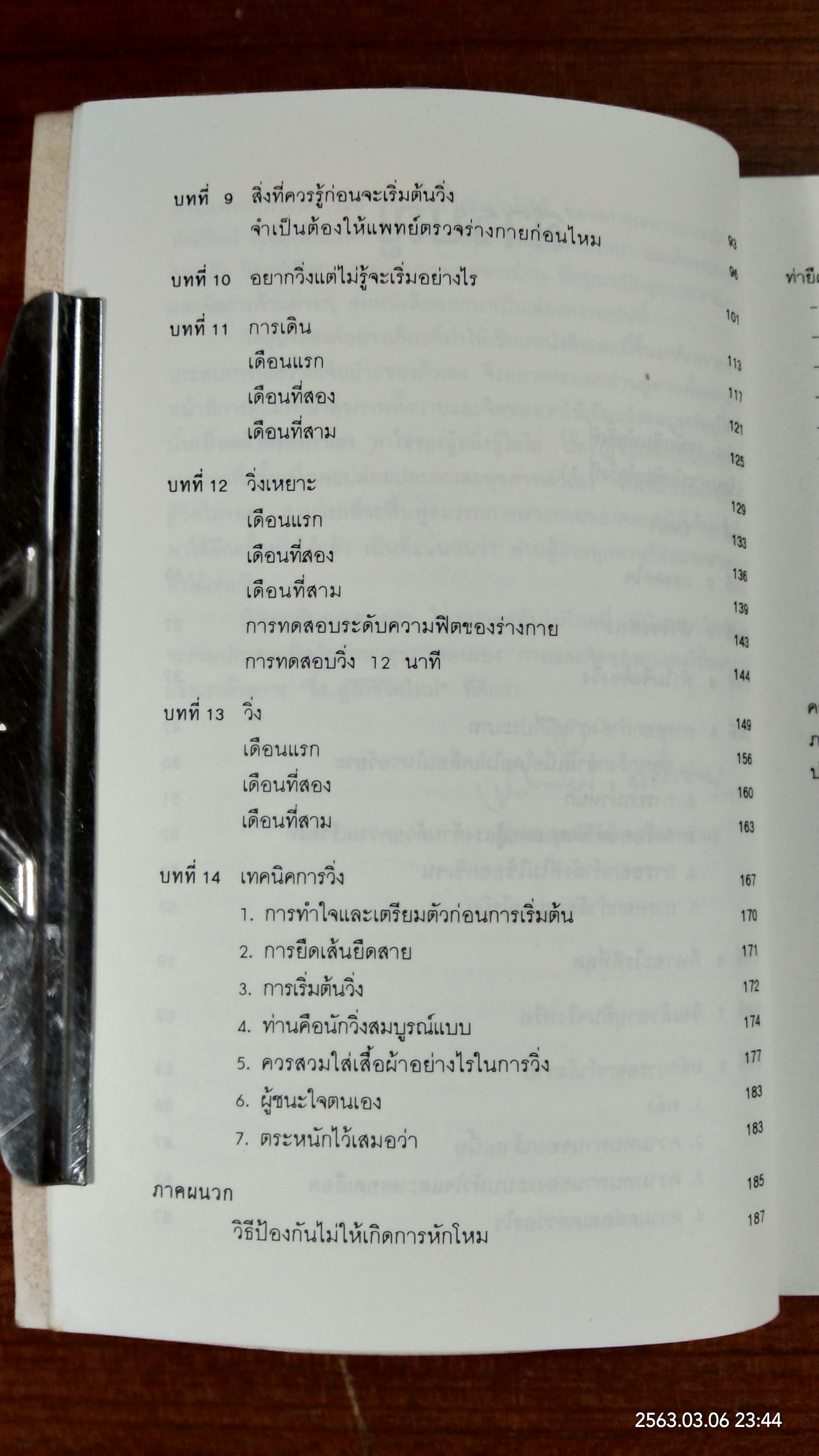 วิ่ง...สู่วิถีชีวิตใหม่ / นายแพทย์อุดมศิลป์ ศรีแสงนาม