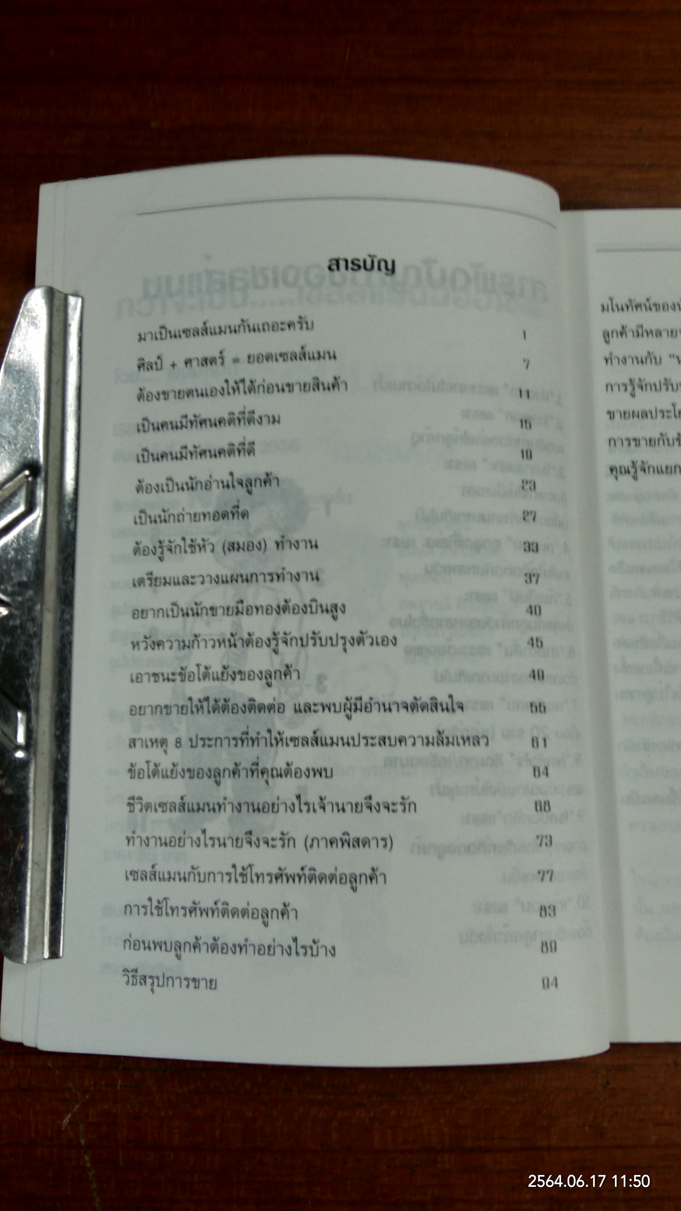 กว่าจะเป็นเซลส์แมนมืออาชีพ / พนมหัตถ์