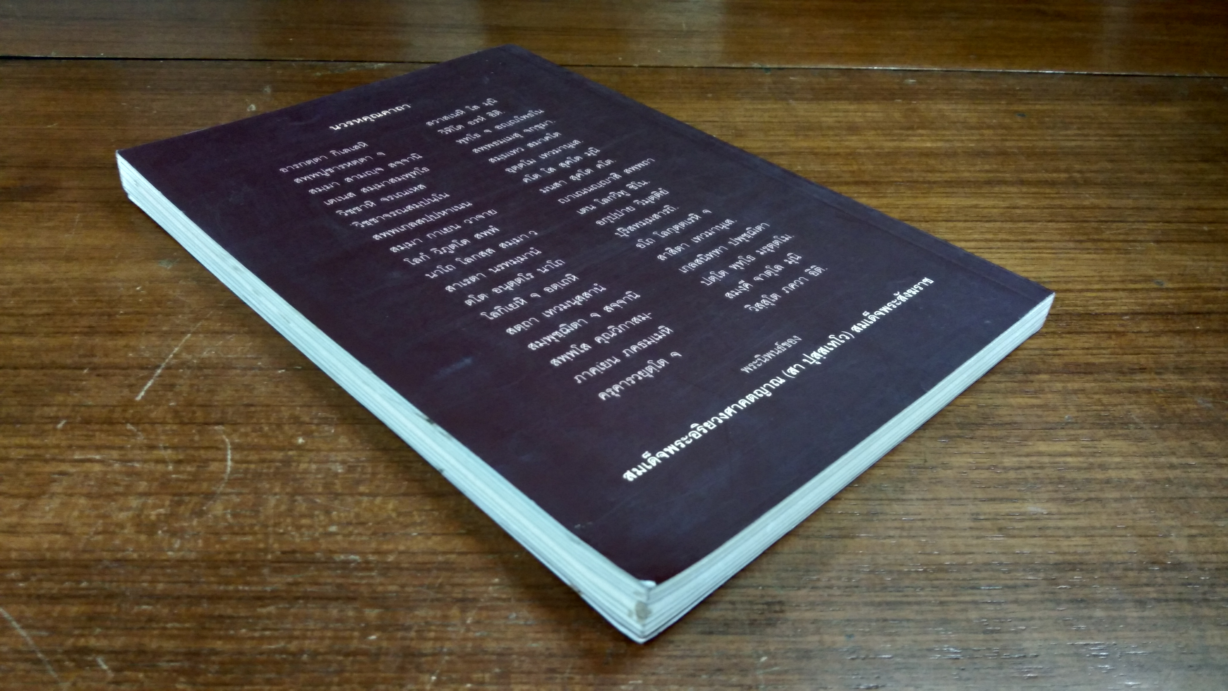 พระประวัติสมเด็จพระอริยวงศาคตญาณ (สา ปุสฺสเทโว) สมเด็จพระสังฆราช