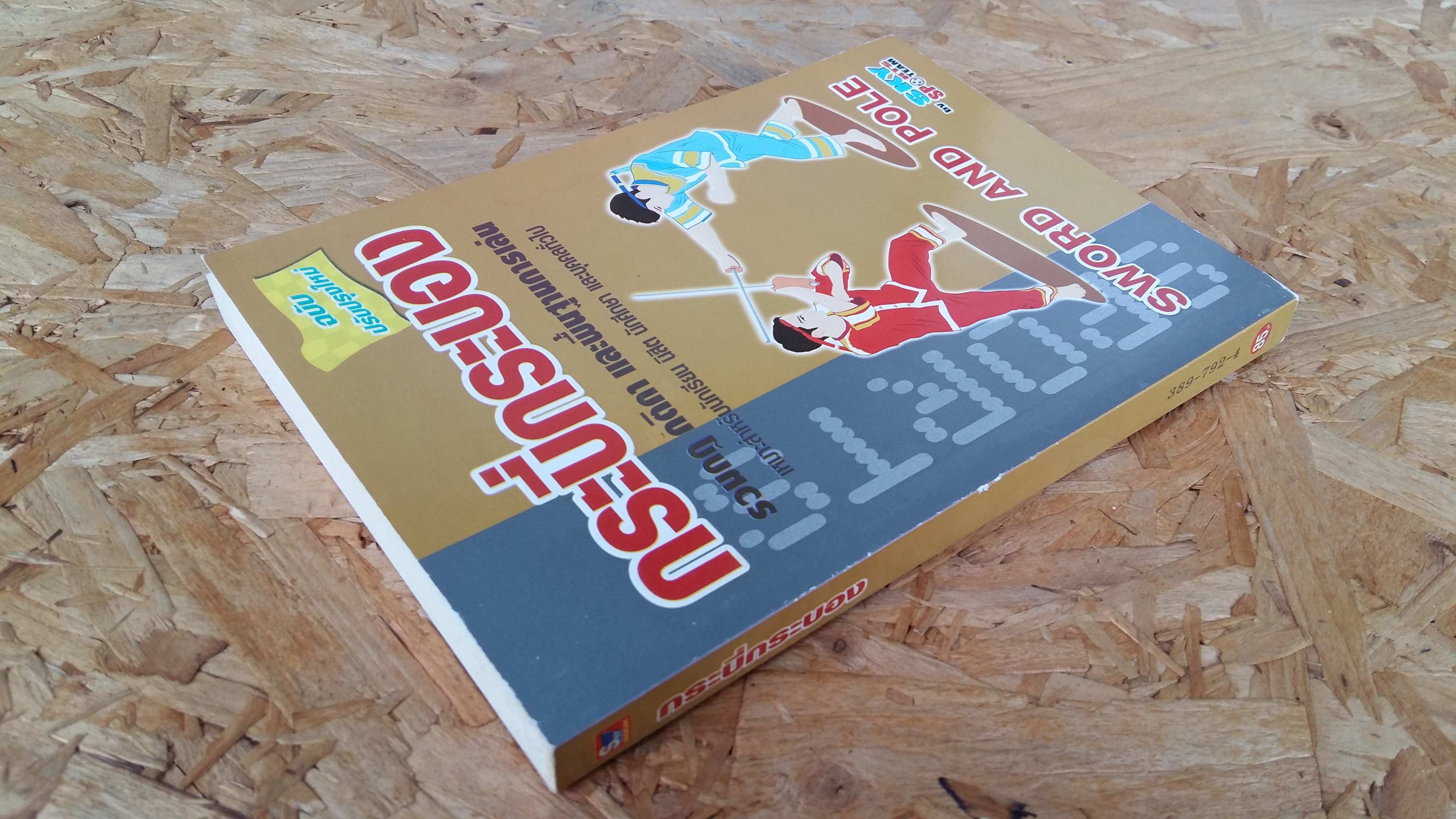 กระบี่กระบอง