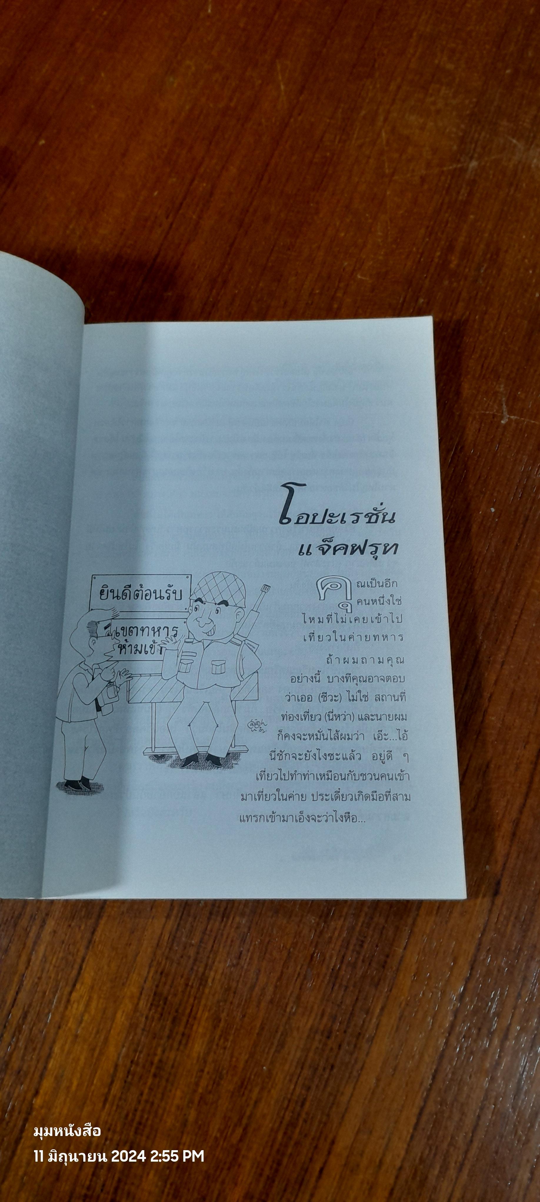 ท.ทหารอดทน / วิชัย ภูเวียงกล้า