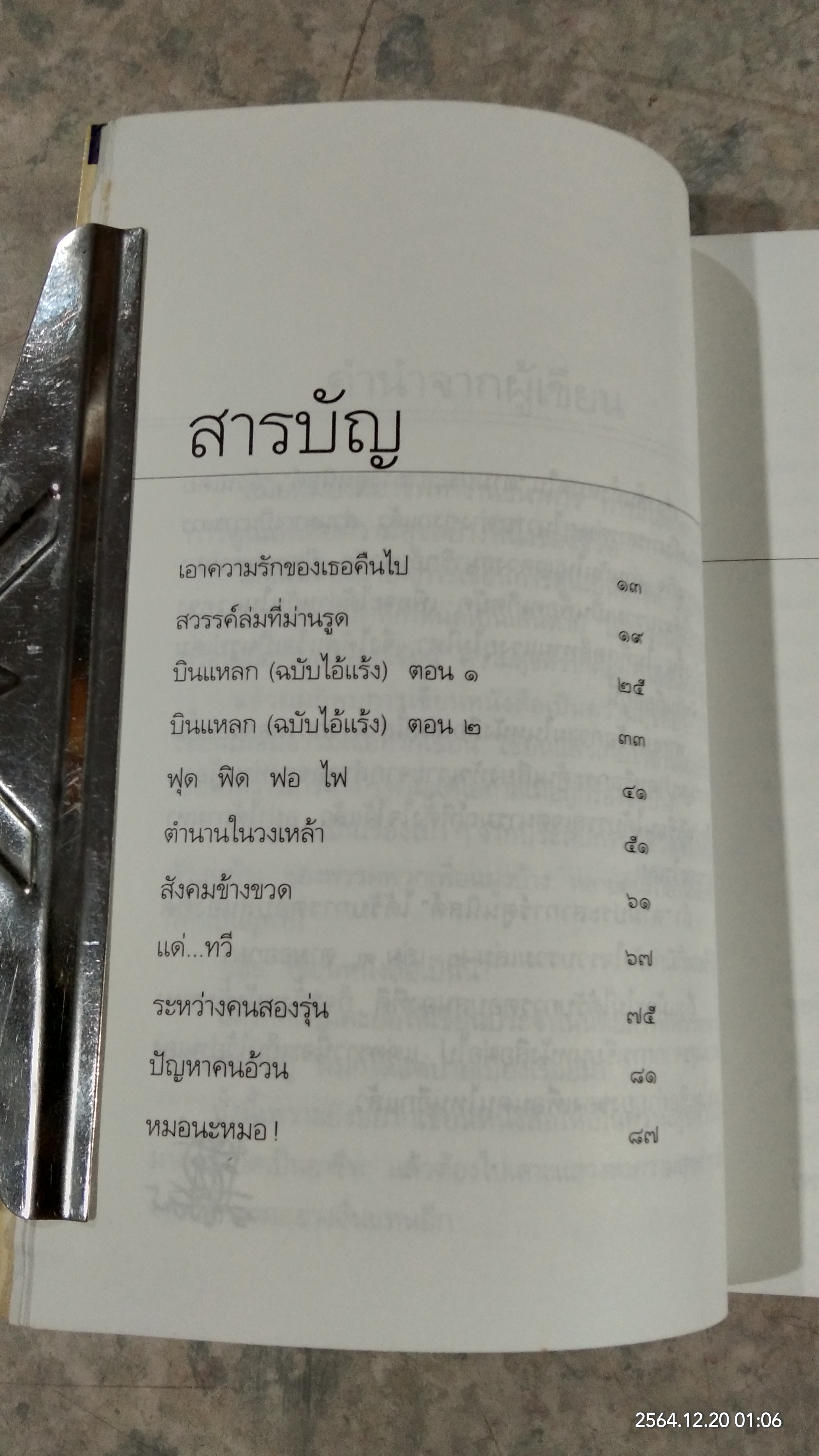 ตามประสาการ์ตูนนิสต์ / ชัย ราชวัตร