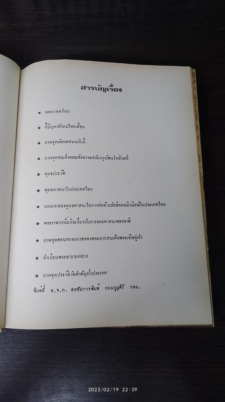 พระราชศรัทรา ฉบับพิเศษ โดยเสด็จพระราชกุศล