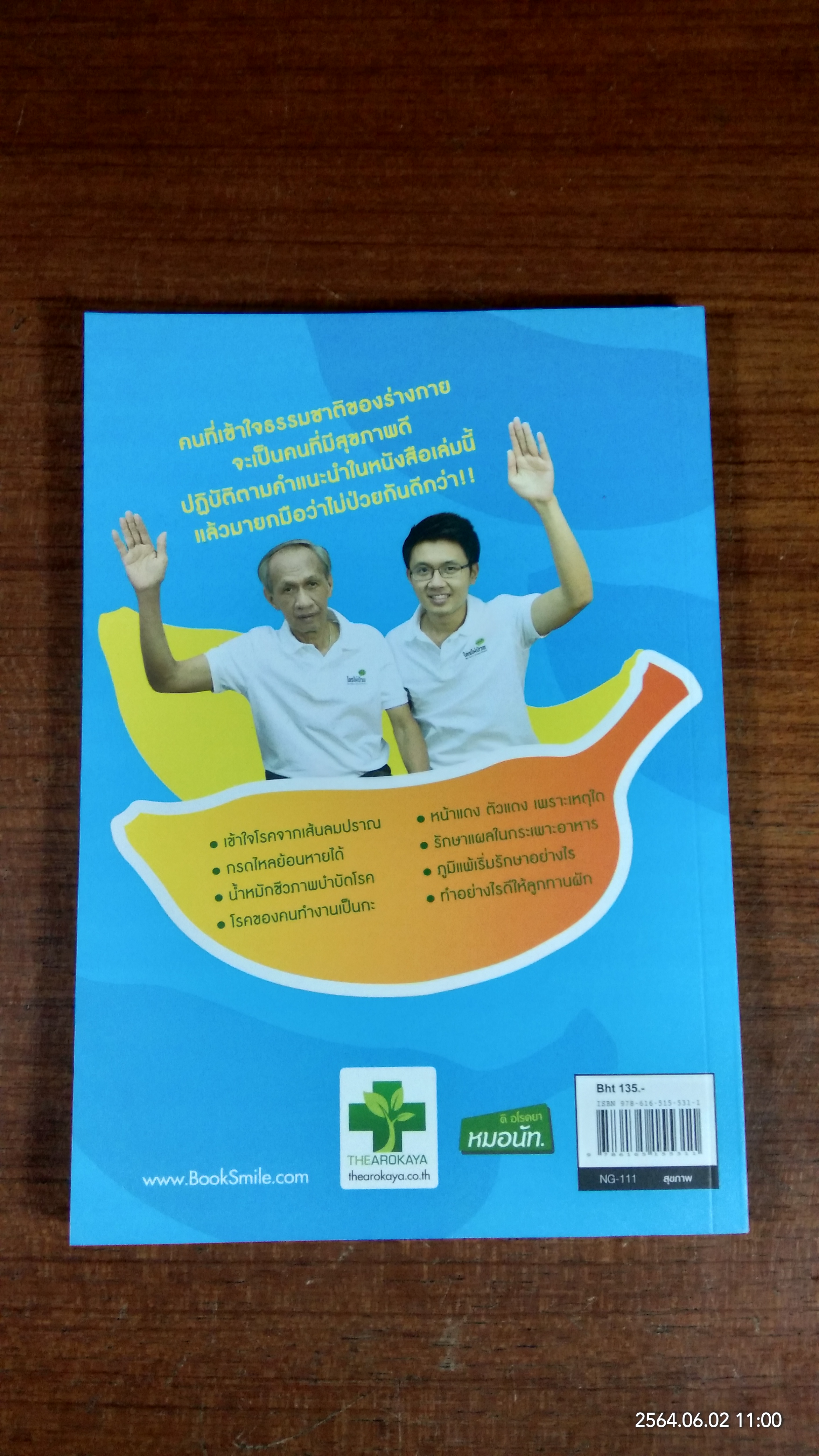 ใครไม่ป่วย ยกมือชึ้น ฉบับพกพา 3 / หมอแดง