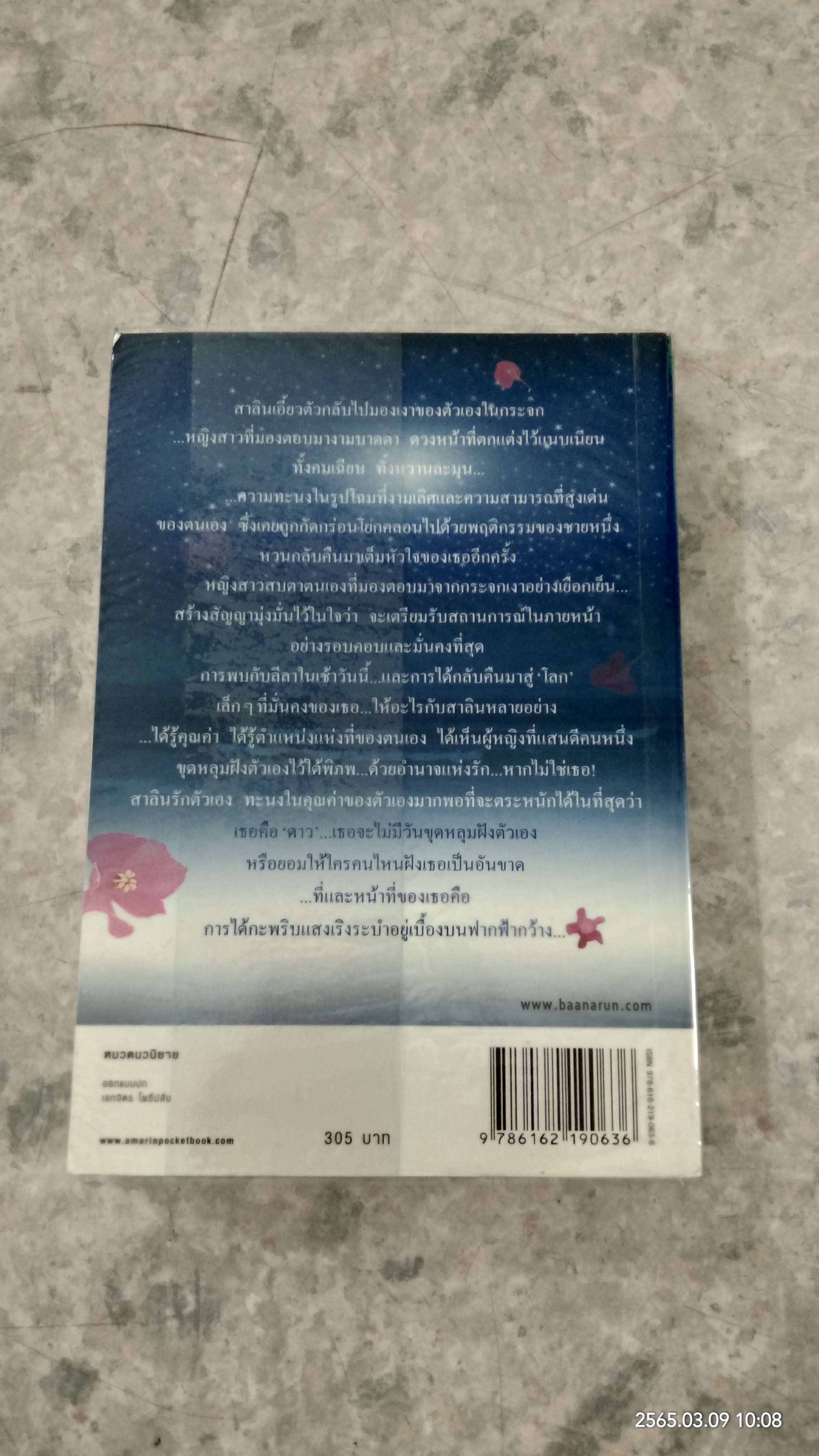 ระบำดาว / ปิยะพร ศักดิ์เกษม