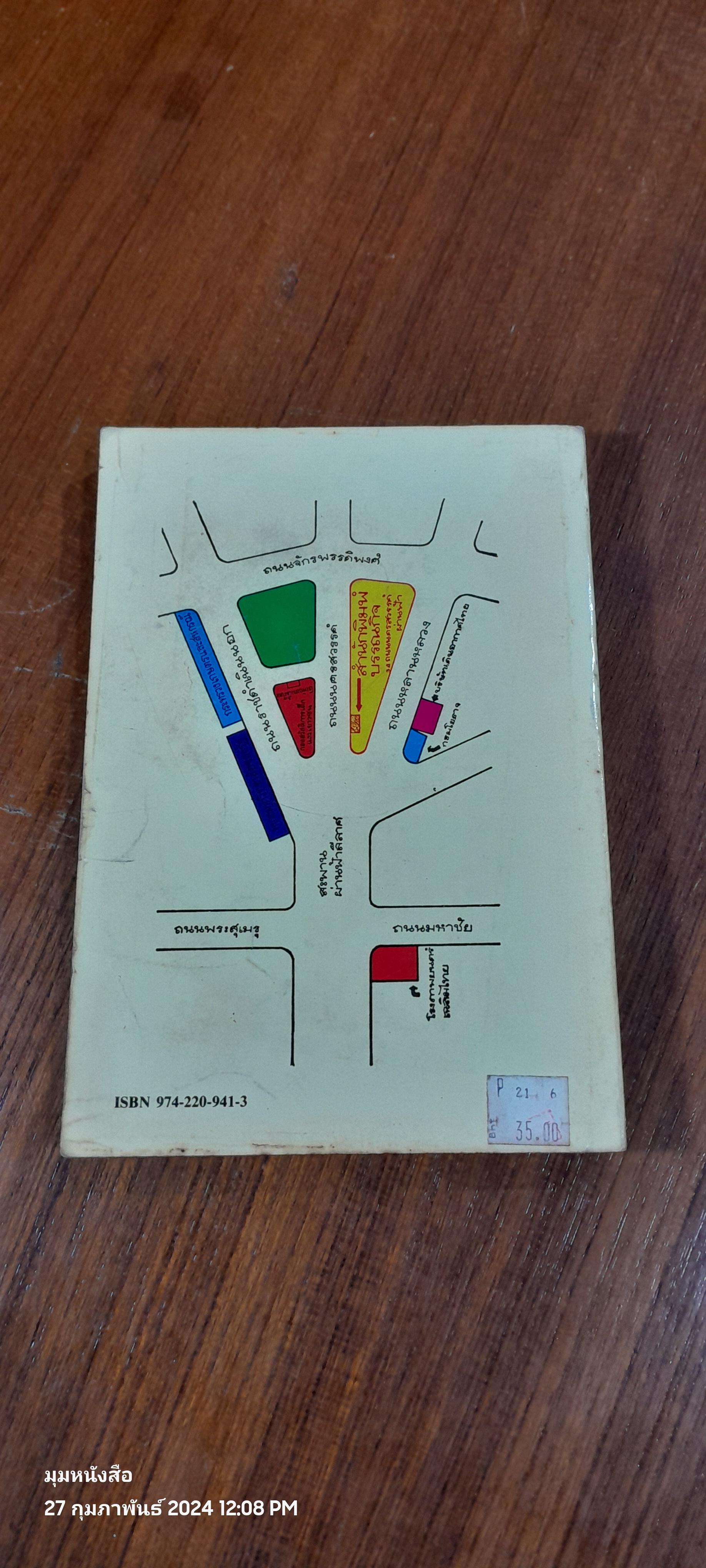 สามชาย / ดอกไม้สด