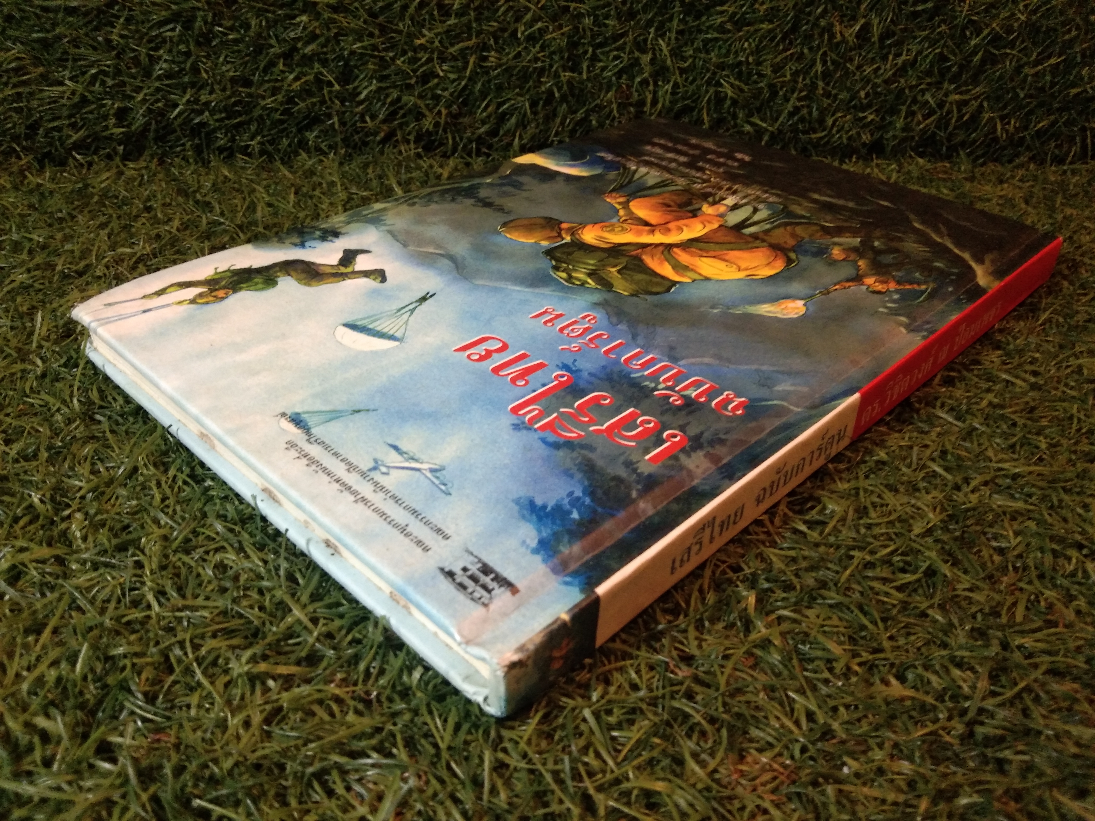 เสรีไทย ฉบับการ์ตูน / วิชิตวงศ์ ตันติวิทยาพิทักษ์