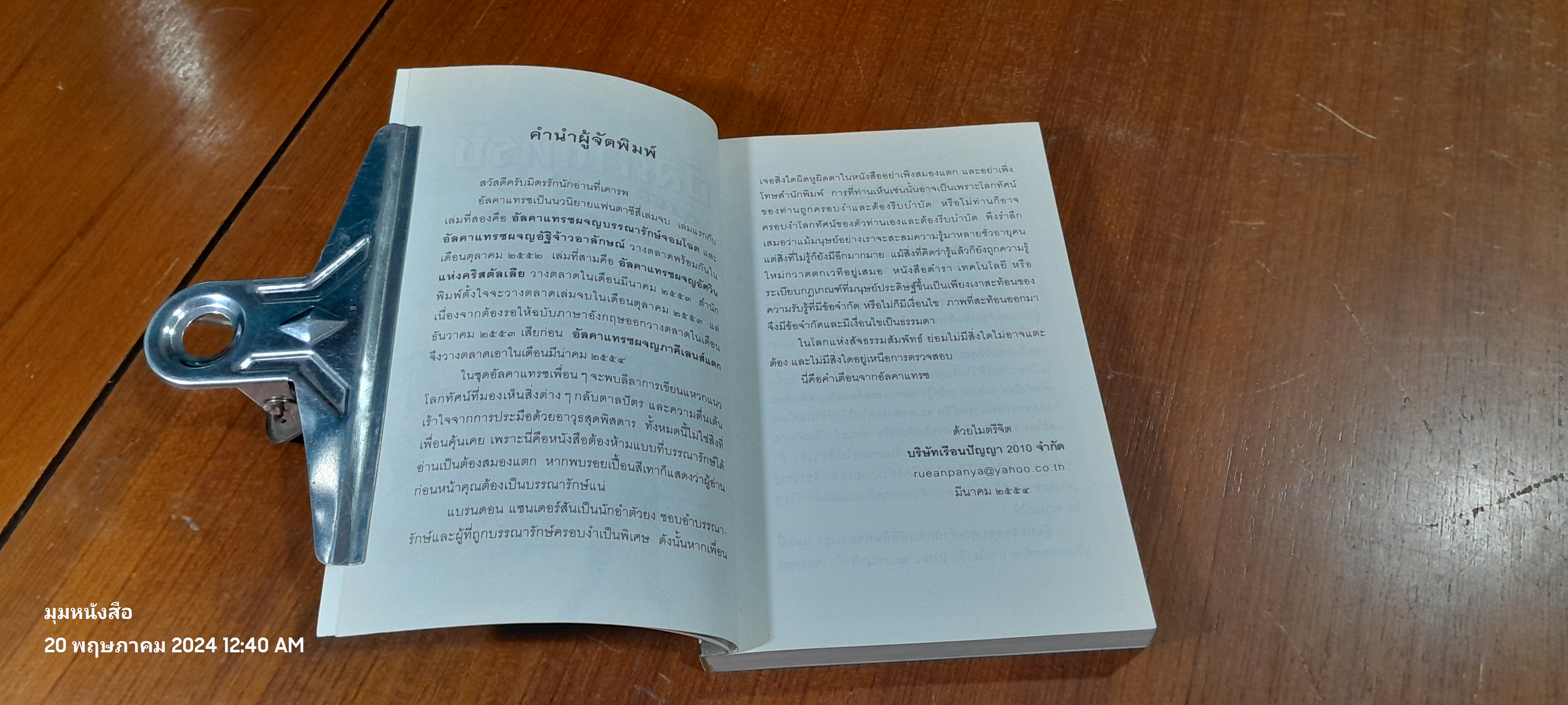 อัลคาแทรซผจญภาคีเลนส์แตก / แบรนดอน แซนเดอร์สัน