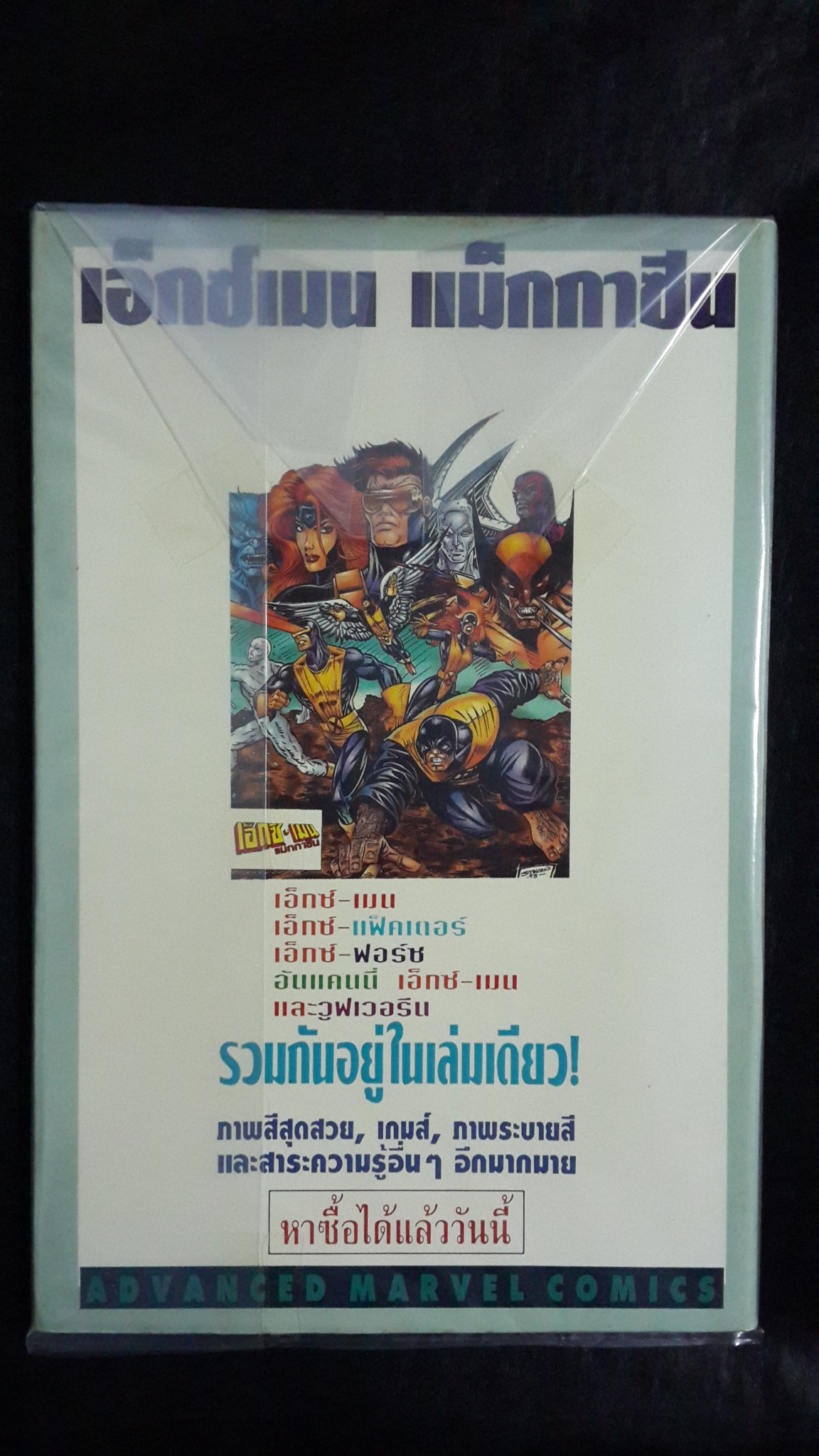 มิดไนท์ มาร์เวล เล่ม 5