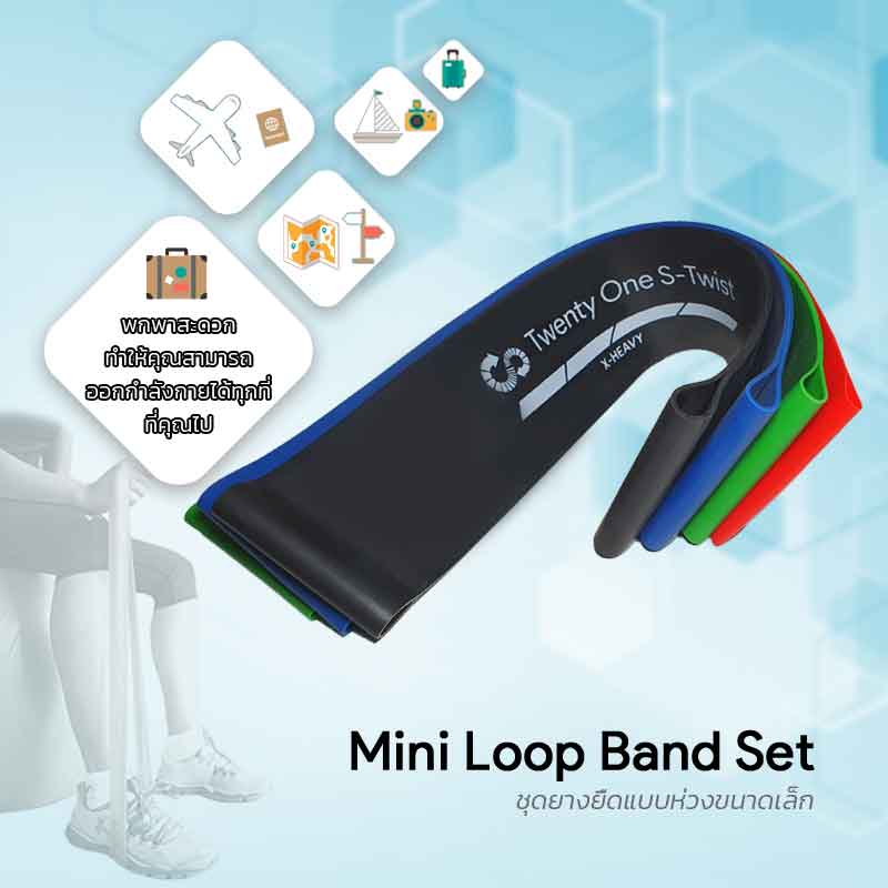 ยางยืดออกกำลังกายแบบห่วงขนาดเล็ก Mini Loop Band Set