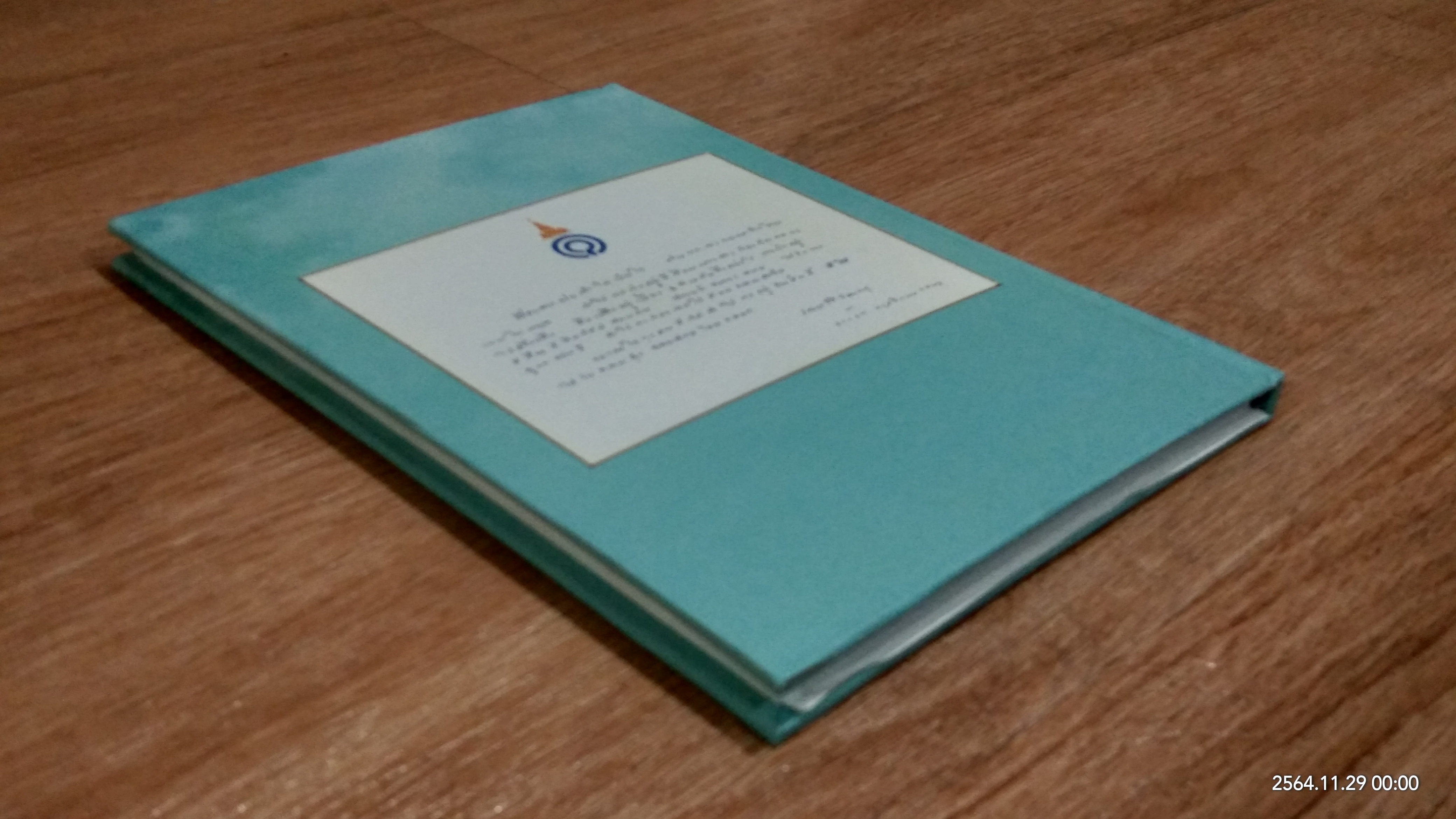 ...คือมรดกแห่งความทรงจำ / การไฟฟ้าฝ่ายผลิตแห่งประเทศไทย