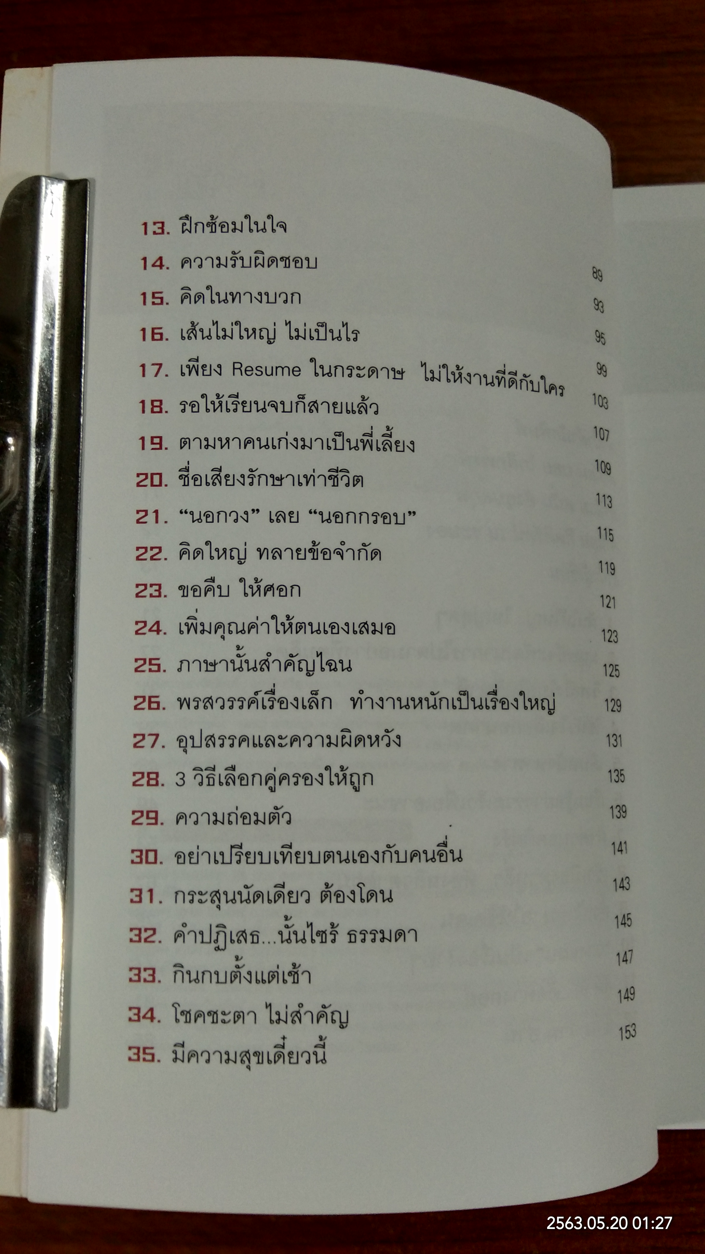 ต้องเป็นที่หนึ่งให้ได้ / บัณฑิต อึ้งรังษี