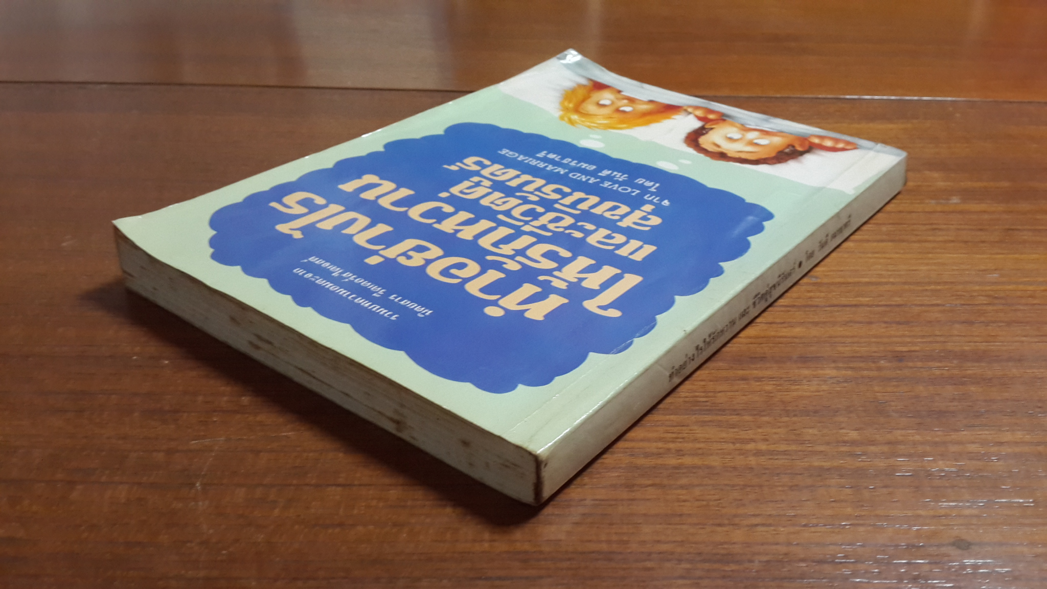 ทำอย่างไรให้รักหวานและชีวิตคู่สุขนิรันดร์ / วันดี อมรธาตรี