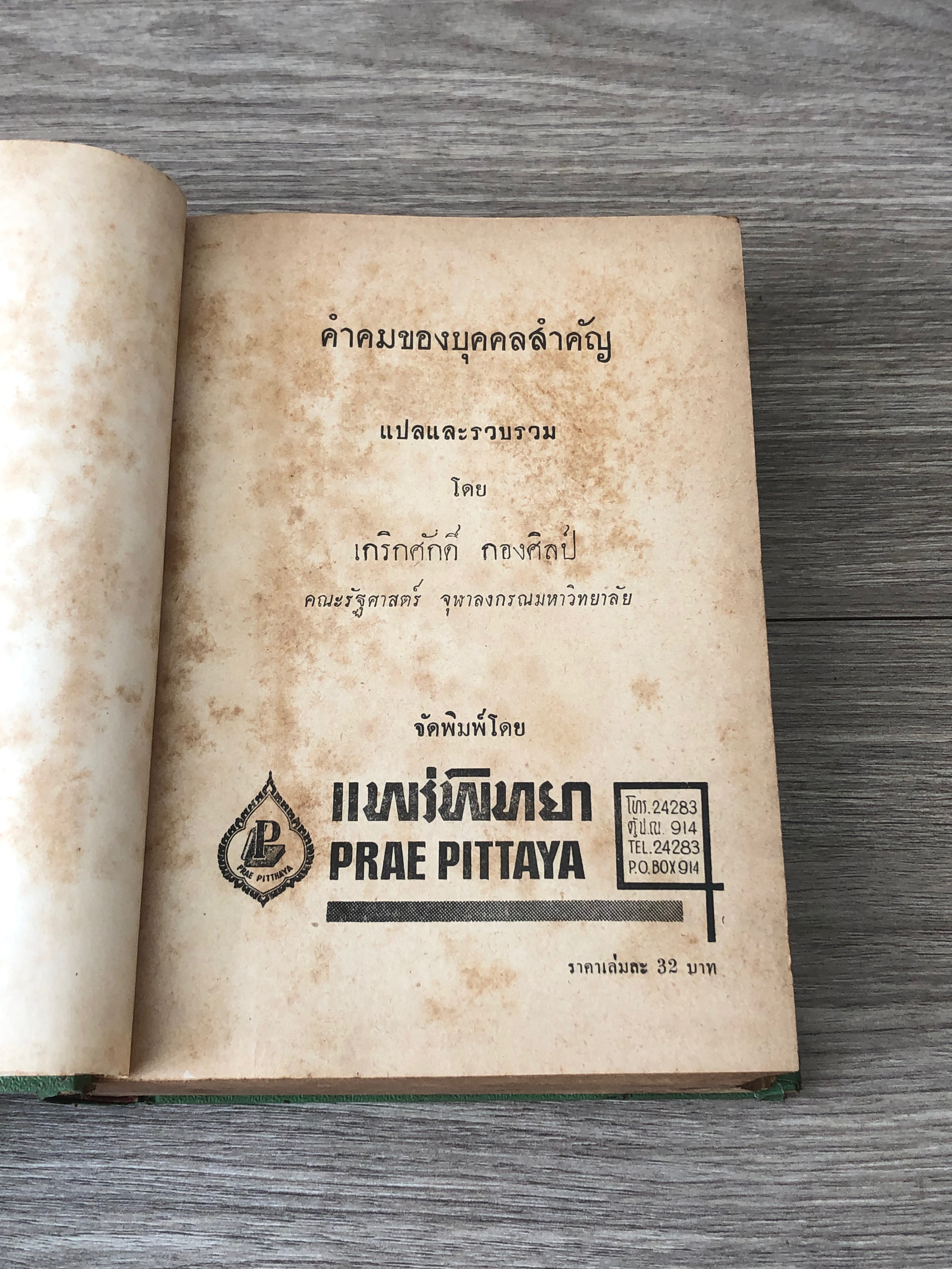 อนุทิน 10 นักข่าว แห่งโลกหนังสือพิพม์เมืองไทย