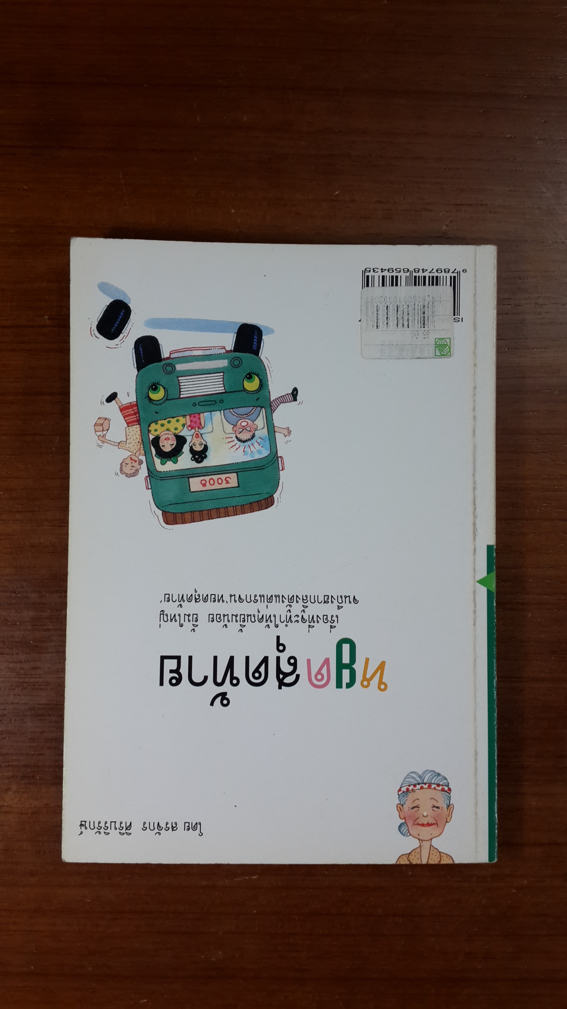 พักยิ้ม - หยดสุดท้าย / สรจักร ศิริบริรักษ์