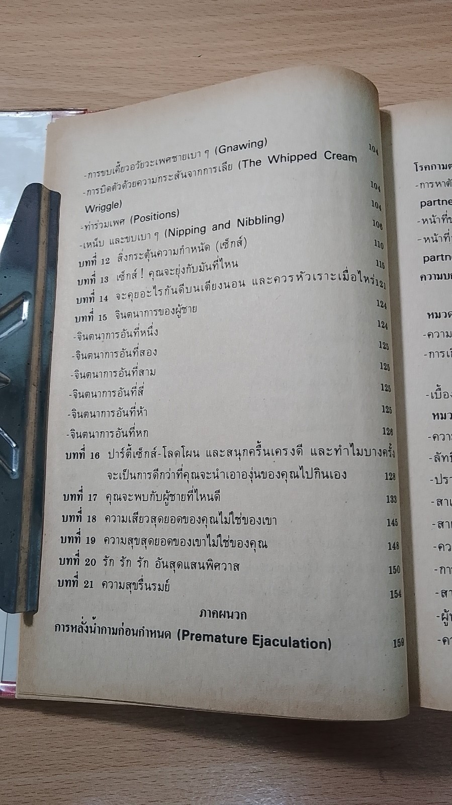 ผู้หญิงไฟฟ้าแรงสูง / นพ.นพพร แปล