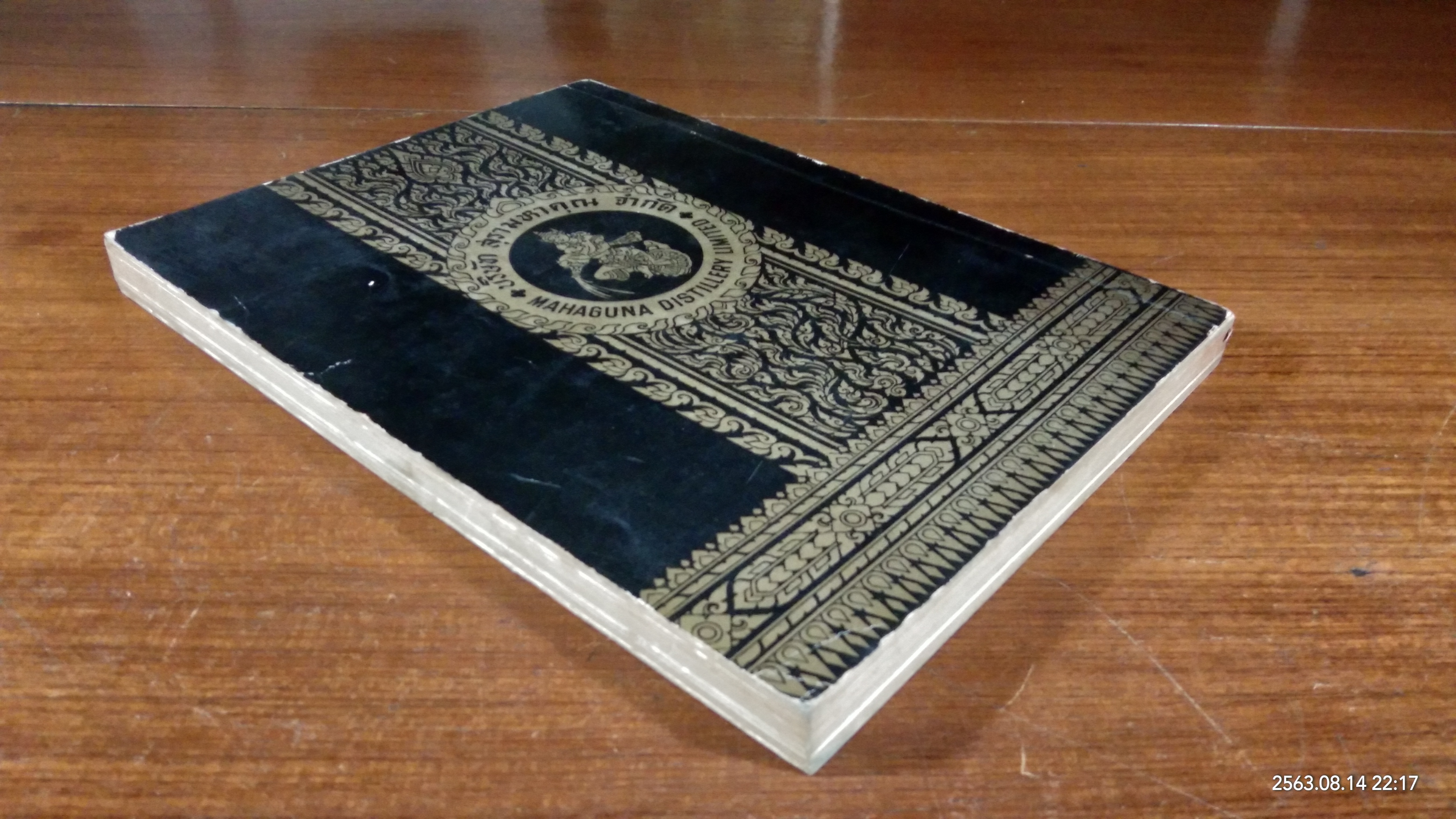 อนุสรณ์ในงานพระราชทานเพลิงศพ นายสหัท มหาคุณ