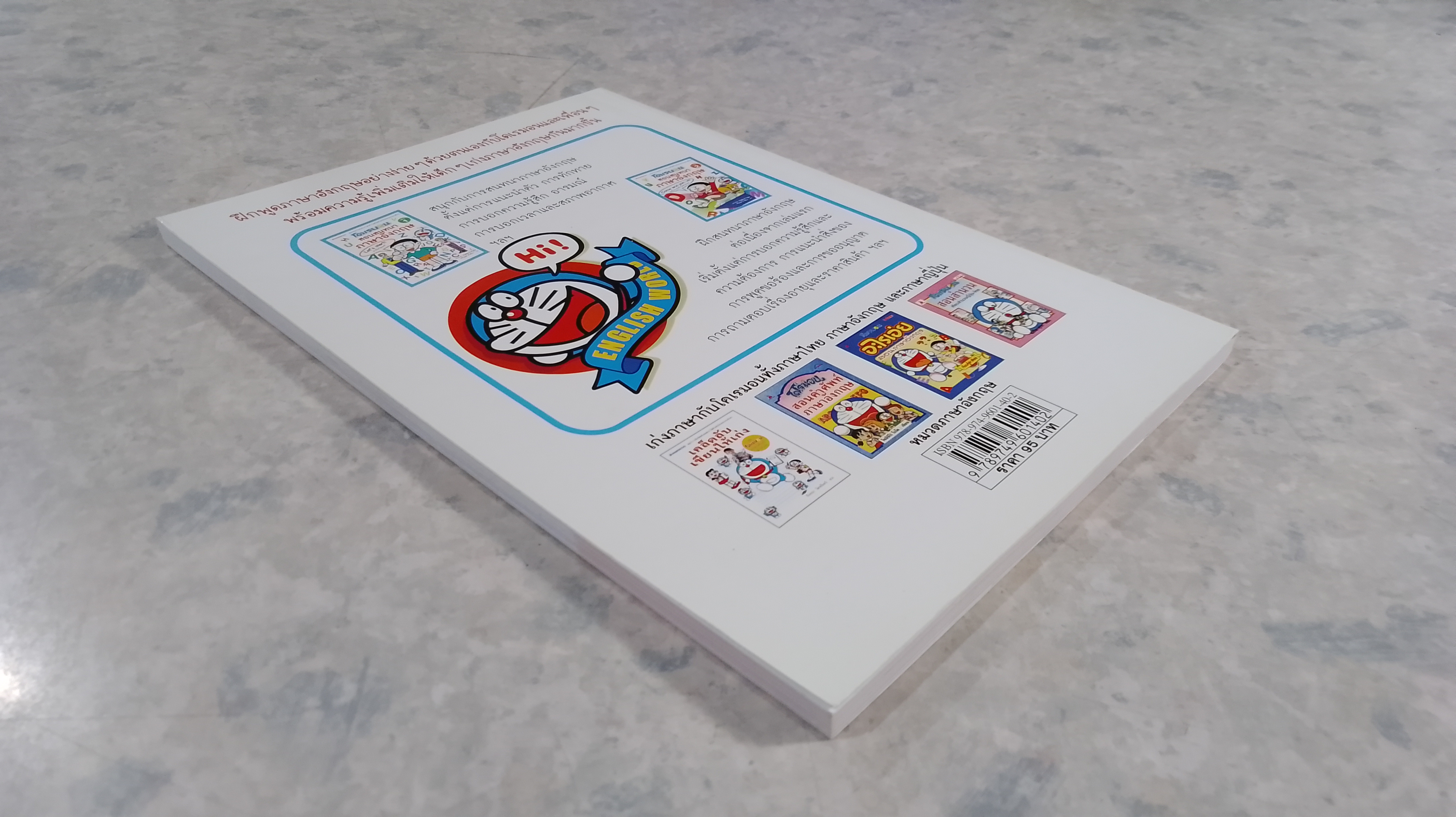 โดเรมอน สอนสนทนาภาษาอังกฤษ เล่ม 2